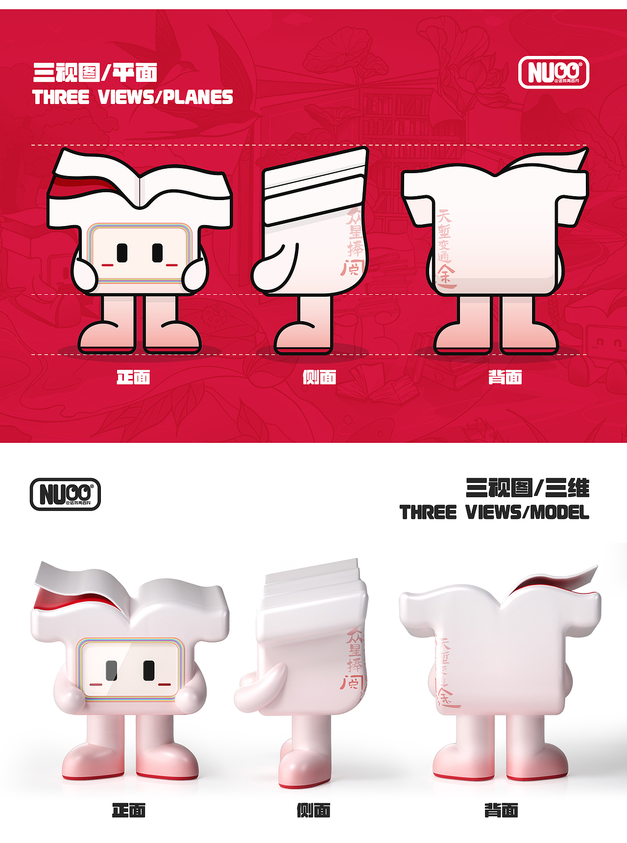 【阅途集团 x NUO】企业IP形象设计