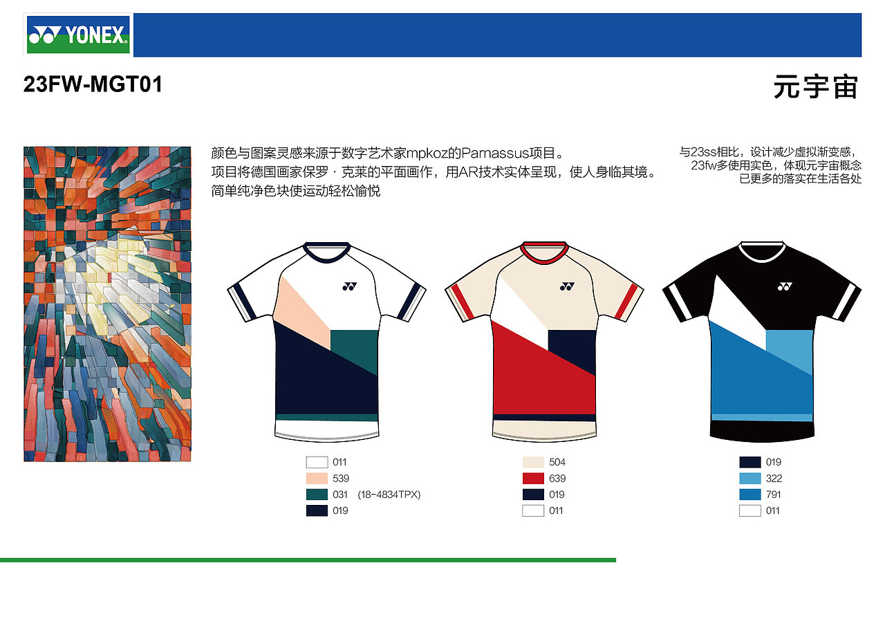 YY 23Fall & Winter 羽毛球比赛T产品设计提案PPT