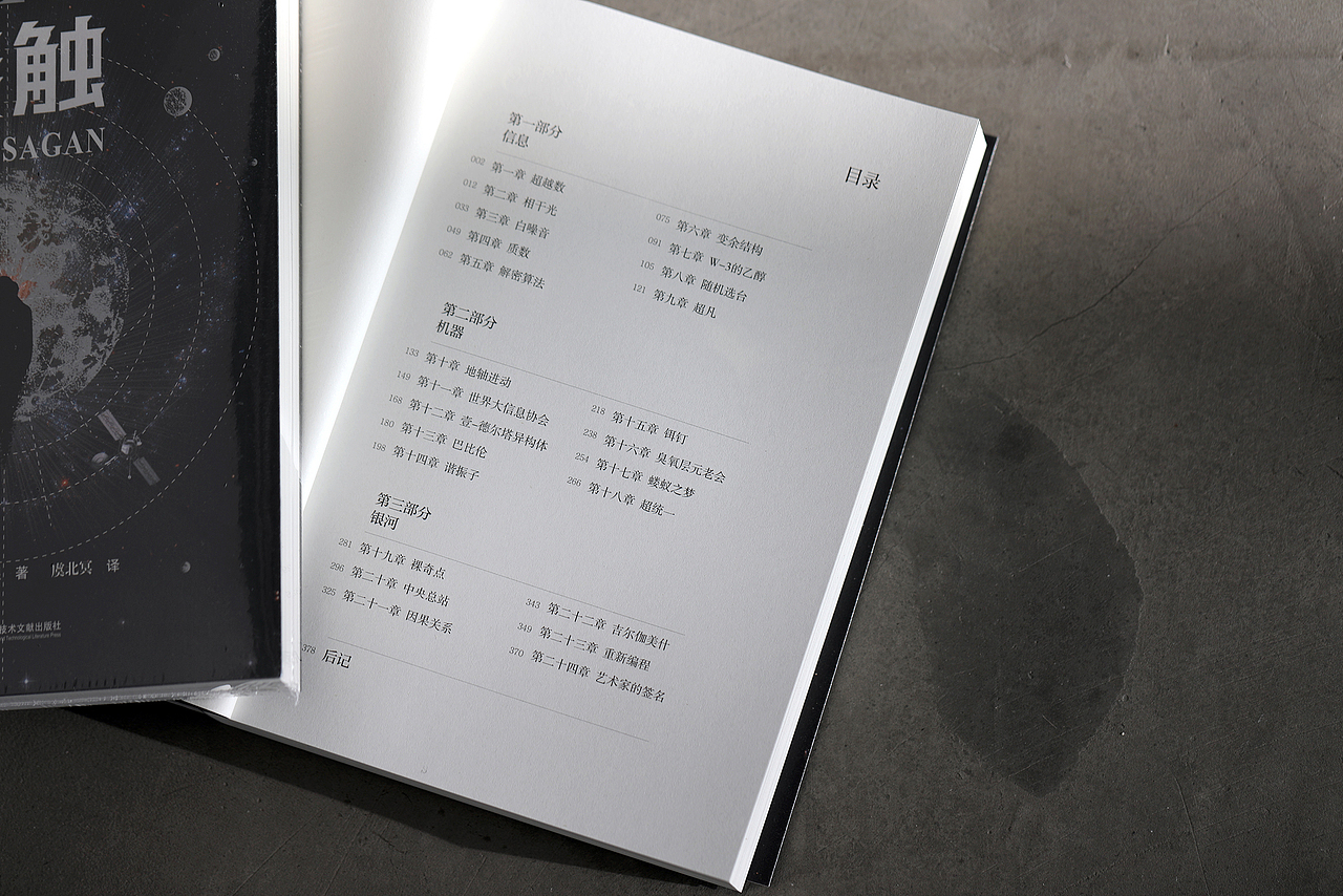 《宇宙》《接触》简装版 装帧设计