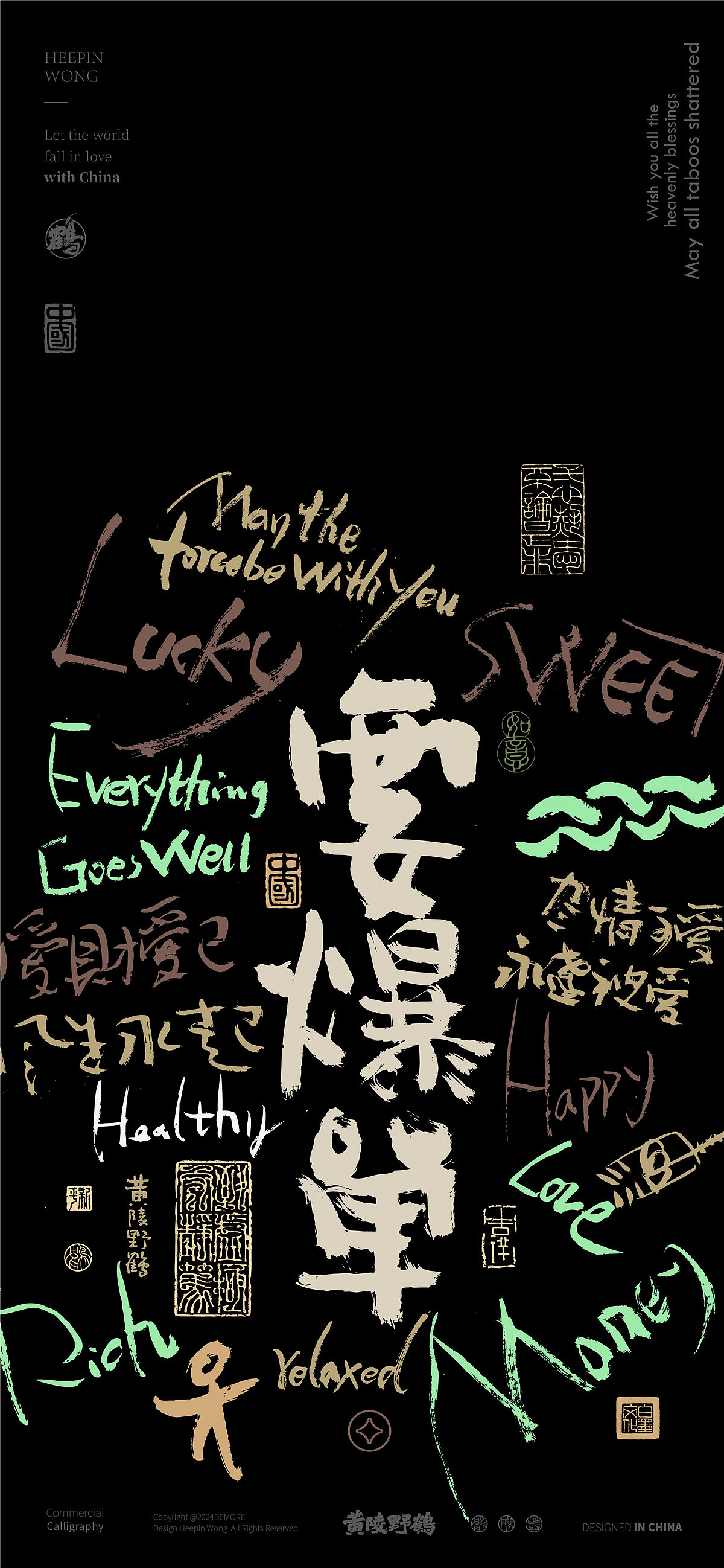 白墨研字|黄陵野鹤书法涂鸦系列篇（图ZMzY2MjA4MjMy） - 字体/字形 - 站酷设计师黄陵野鹤原创素材 - 站酷ZCOOL