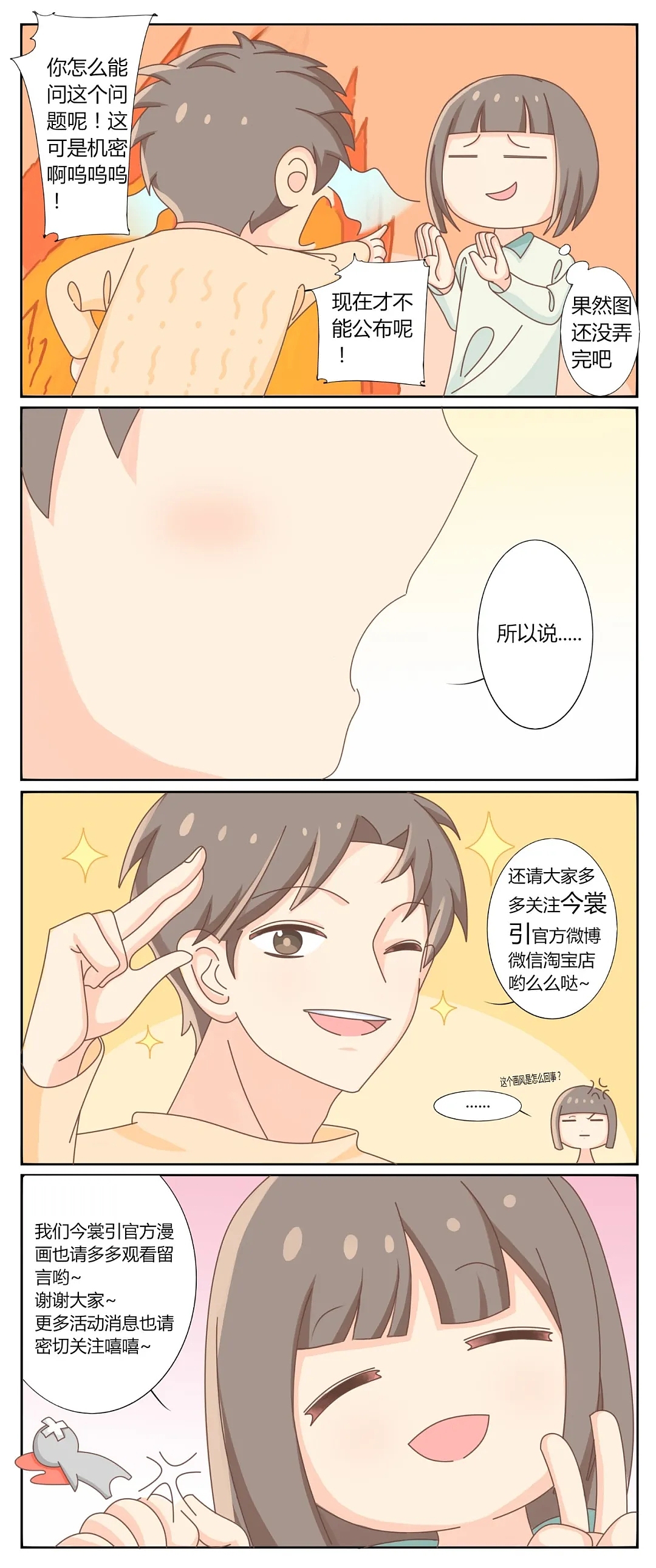 欢迎来到今裳引公众号四格漫画（2）（图ZMzIwMjA1NjUy） - 短篇/格漫 - 站酷设计师周莫利Gomoly原创素材 - 站酷ZCOOL