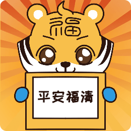 虎强哥-表情包（图ZMzM1NzU0NzM2） - IP形象 - 站酷设计师Joaallnight原创素材 - 站酷ZCOOL