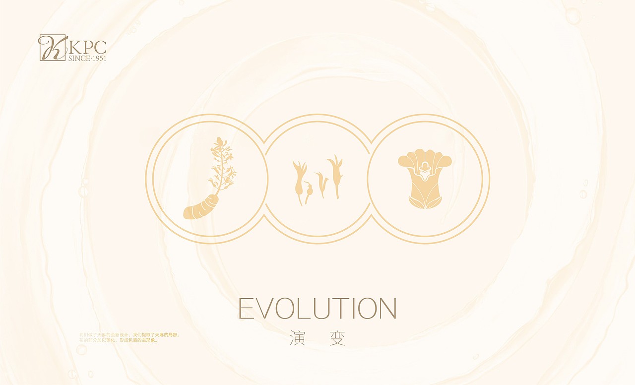 KPC天麻护肤系列 | 同道出品,护肤品包装设计