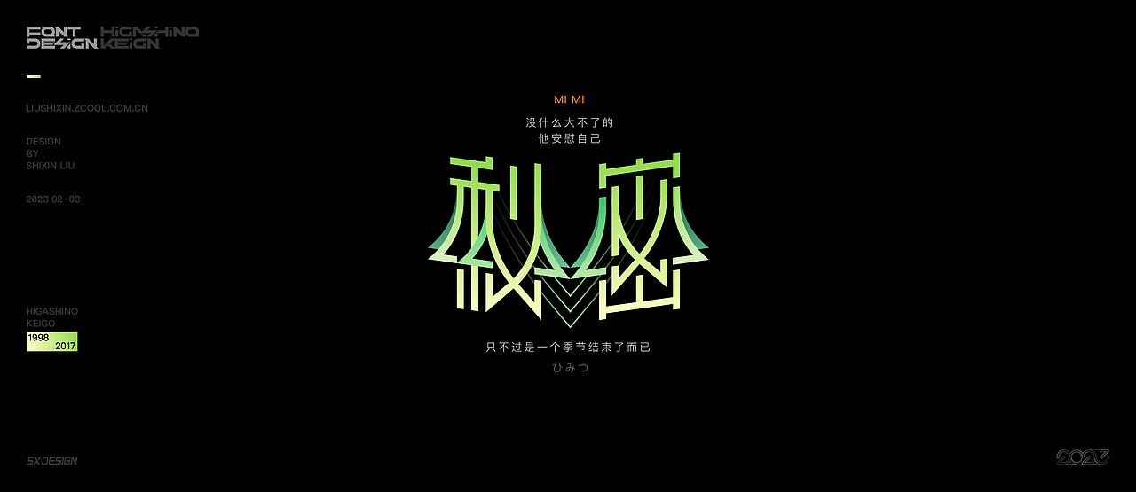 东野圭吾推理小说 字体（图ZMzQzNzc3OTY0） - 字体/字形 - 站酷设计师SXDESIGN原创素材 - 站酷ZCOOL