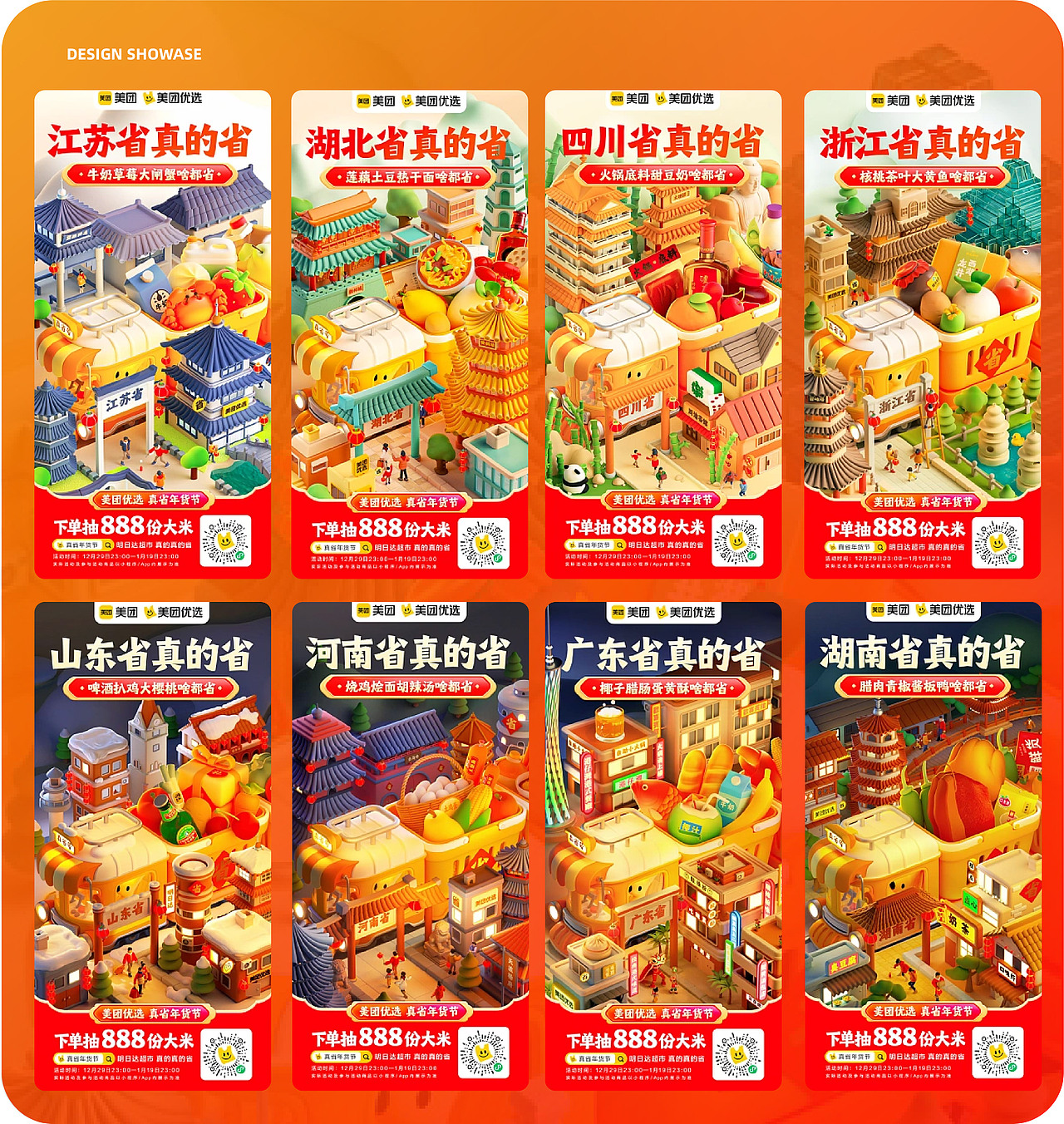 【美团】年货节3D海报项目总结（图ZMzM4NzUzNzgw） - 场景 - 站酷设计师中电金信视觉原创素材 - 站酷ZCOOL