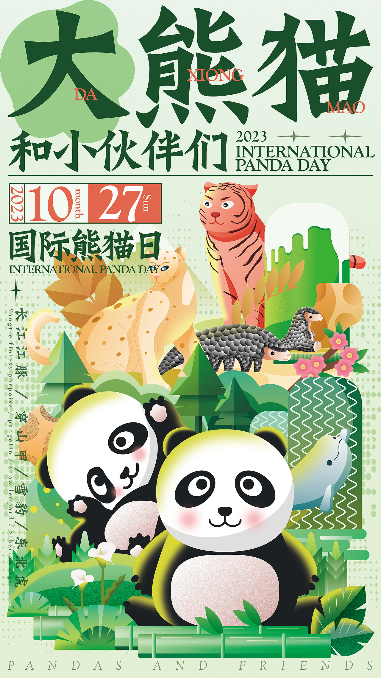 國際熊貓日（圖ZMzUyOTU1ODQw） - 海報(bào) - 站酷設(shè)計(jì)師允凡原創(chuàng)素材 - 站酷ZCOOL
