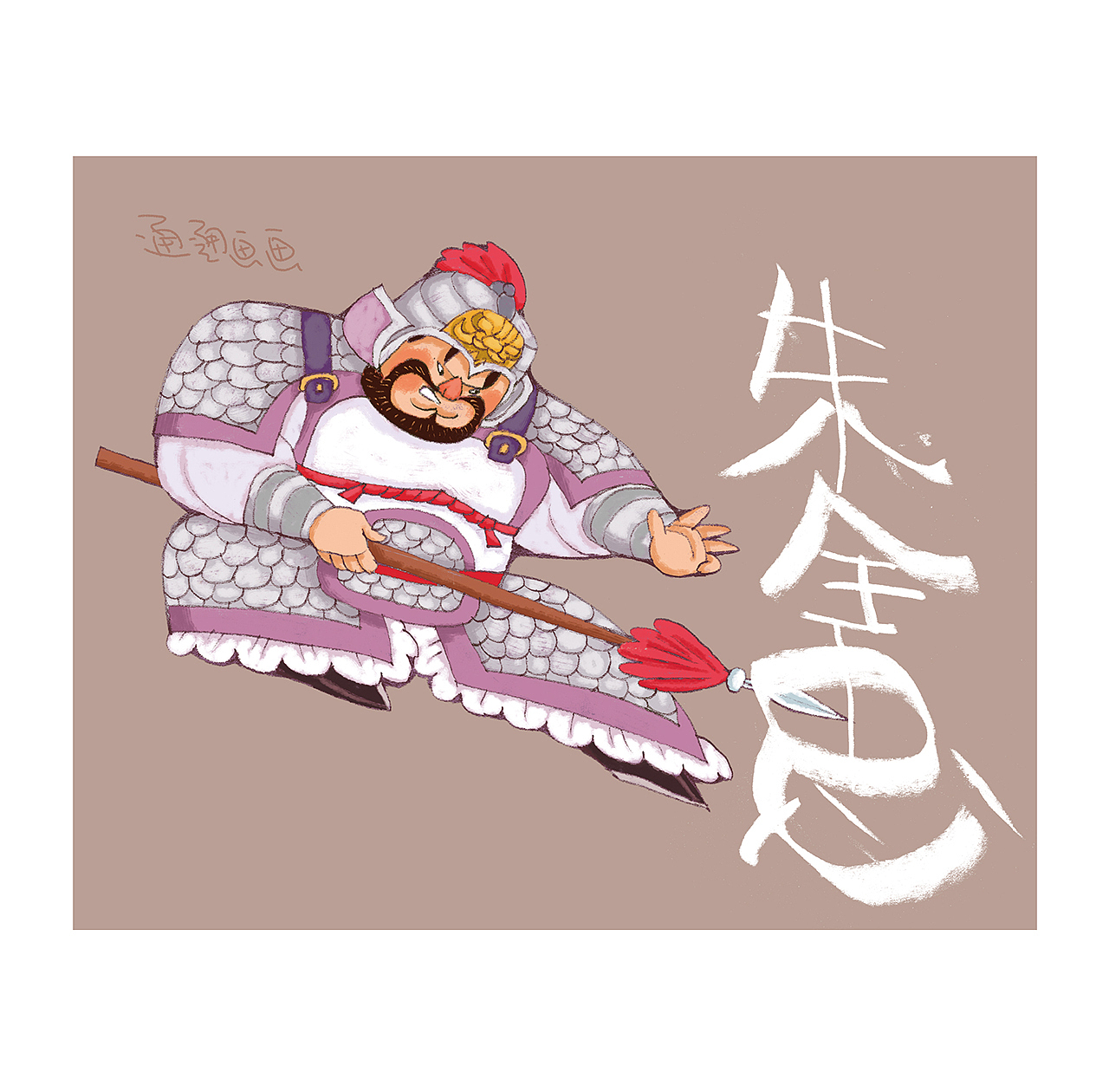隋唐五代十国人物10（图ZMzQ2ODA4OTU2） - 儿童插画 - 站酷设计师通通画画原创素材 - 站酷ZCOOL