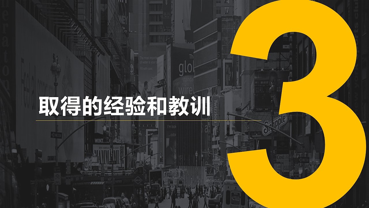 高端大气欧美工作汇报模板分享