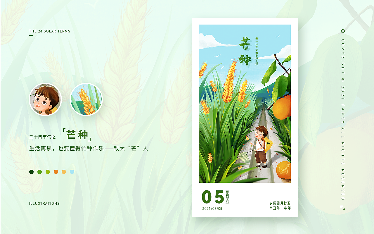 我的节气生活｜插画（图ZMzE0NjcxODIw） - 创作习作 - 站酷设计师Fancy_梵西原创素材 - 站酷ZCOOL