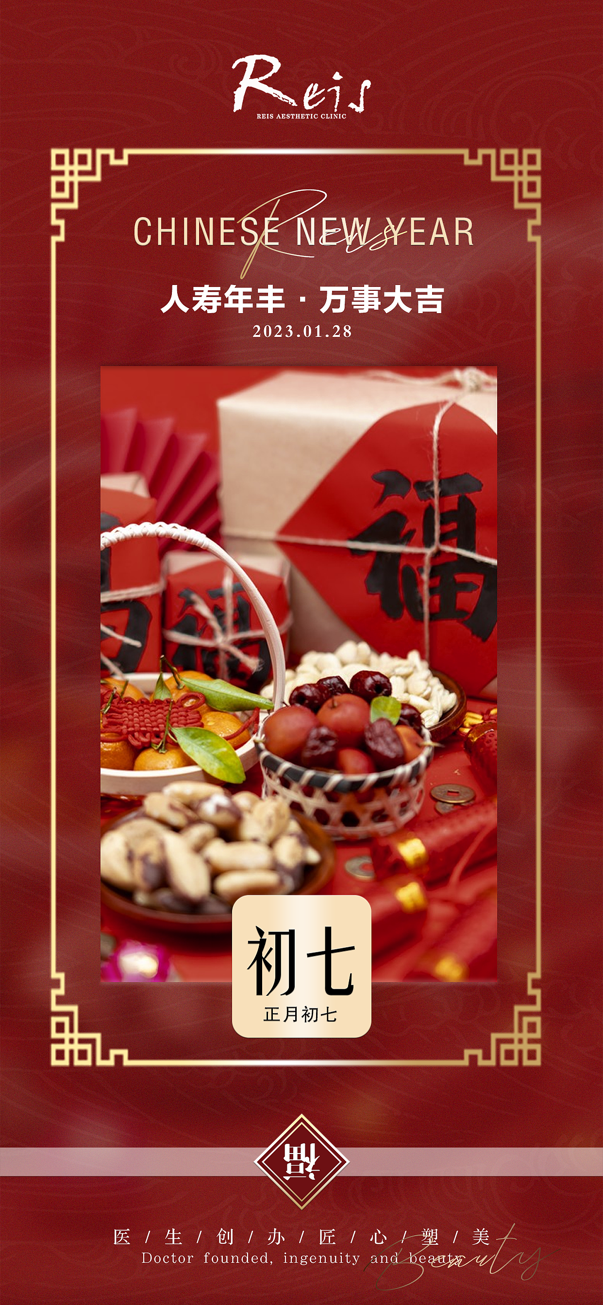 2023·红色喜庆迎春海报