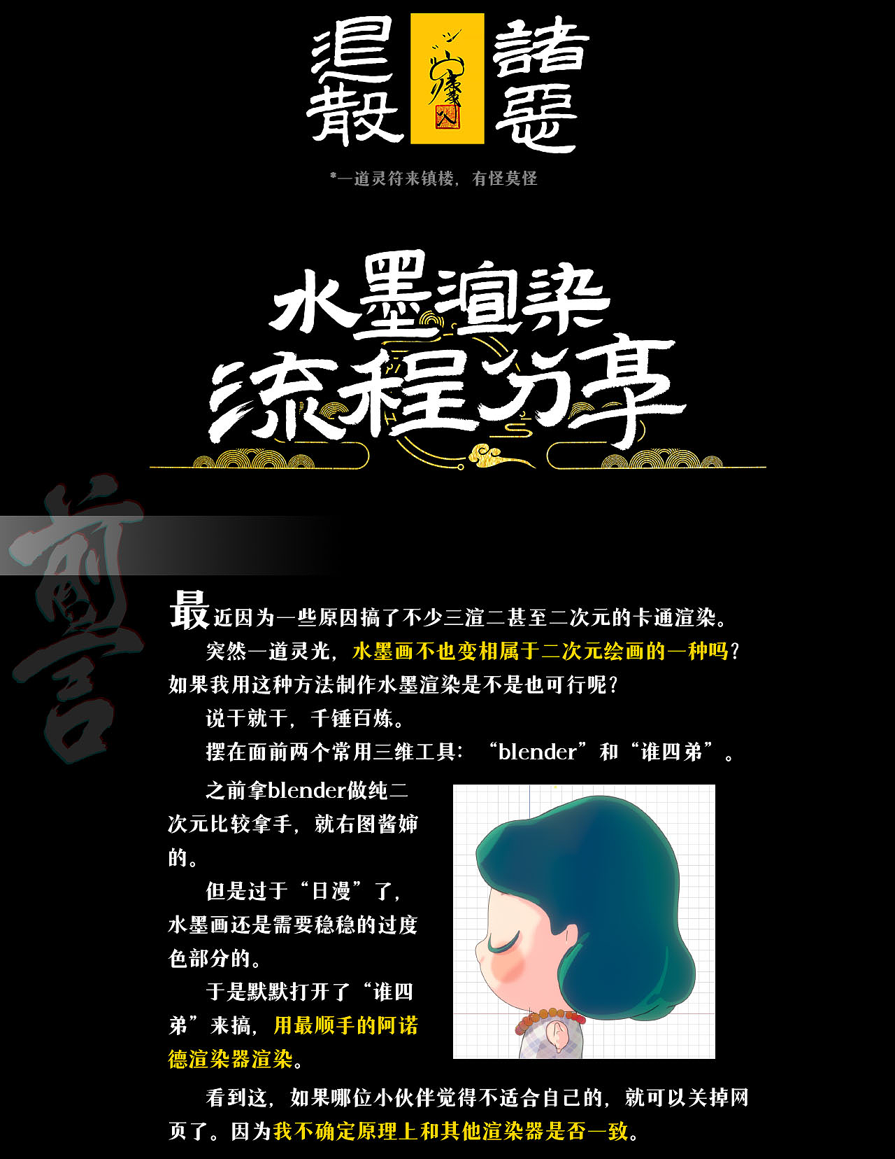 【3D水墨山水】制作流程分享（图ZMjk2MjkzNjU2） - 动画/影视 - 站酷设计师宁远王记原创素材 - 站酷ZCOOL