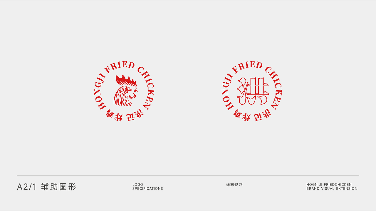 2022 | 洪记炸鸡 LOGO设计提案