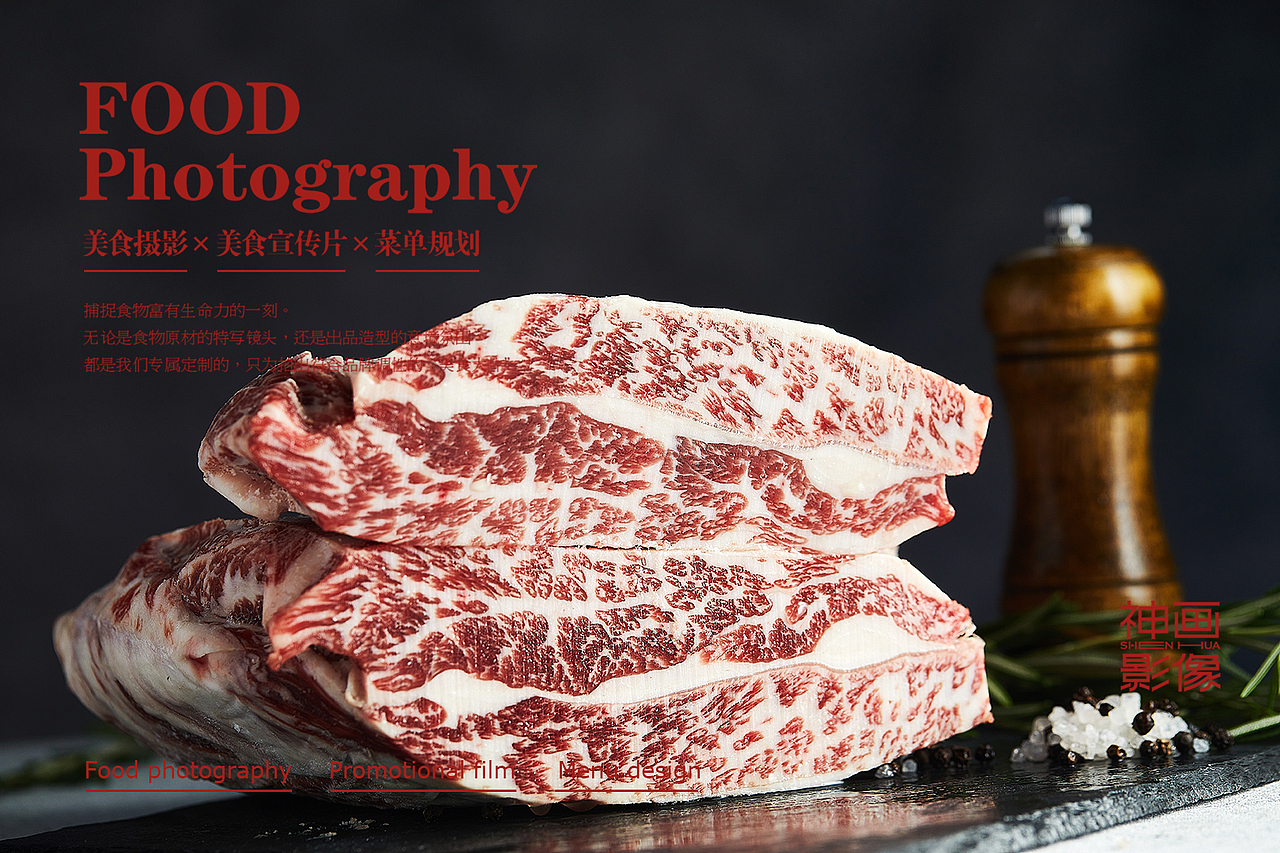 为武汉食材供应商拍摄的产品/武汉神画影像