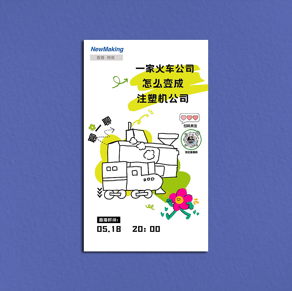 海报设计合集(节日及直播预告)