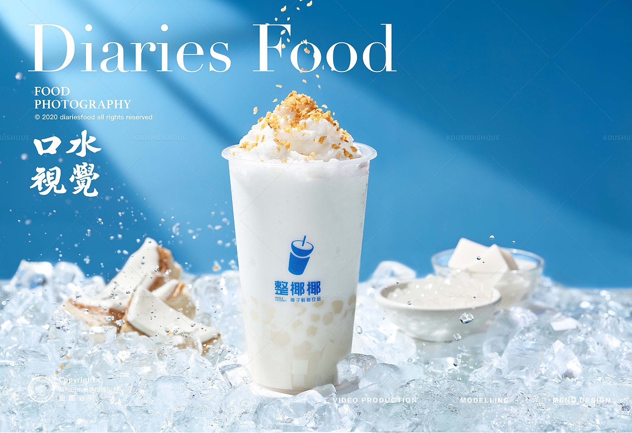 电商饮品拍摄 | 整椰椰 X 口水视觉