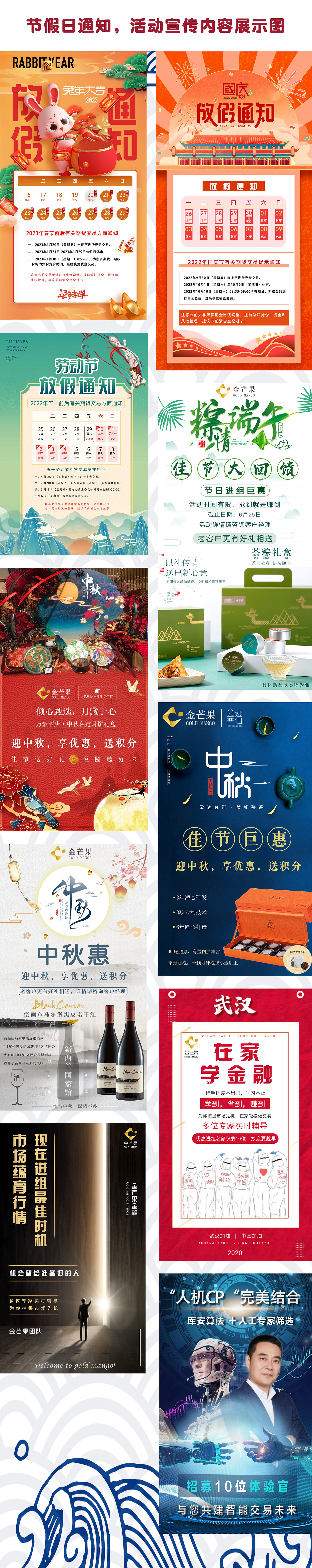 节假日通知,活动宣传展示