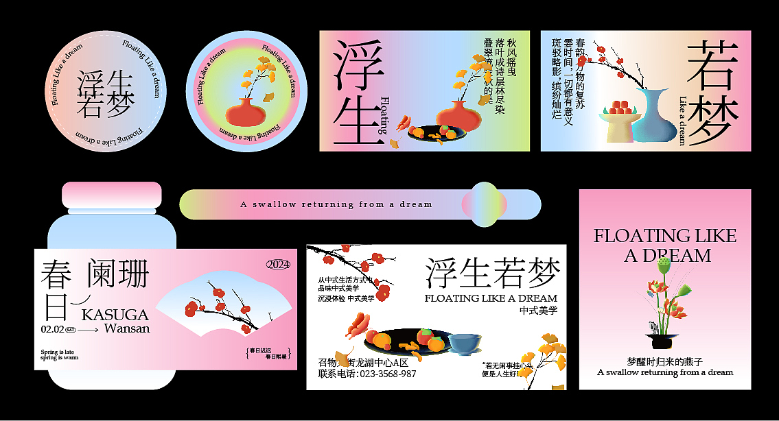 浮生若梦KV设计| 主视觉设计|新中式（图ZMzU2MTk1NjA4） - 品牌 - 站酷设计师因式分解原创素材 - 站酷ZCOOL