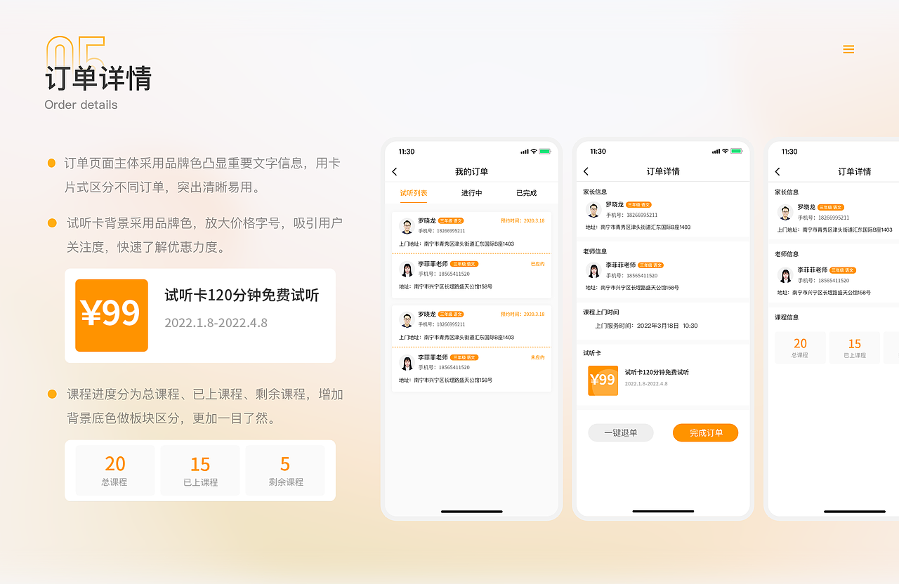 三早教育APP丨3端项目复盘
