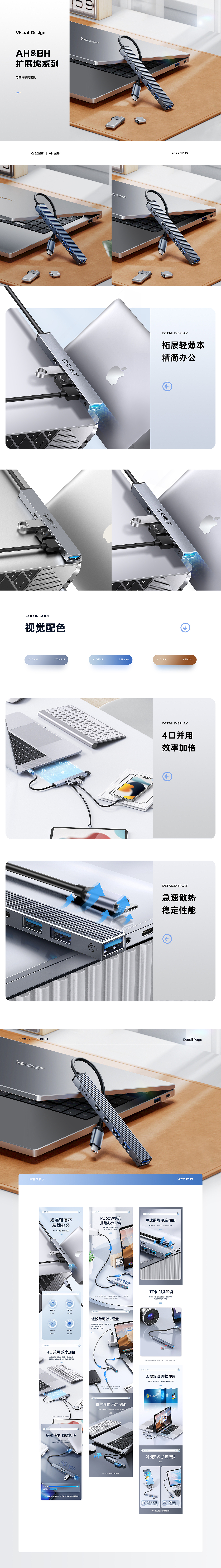 详情设计x3 (扩展坞&硬盘盒)3C详情页（图ZMzMyOTAwNzE2） - 电商 - 站酷设计师葡萄萄葡原创素材 - 站酷ZCOOL