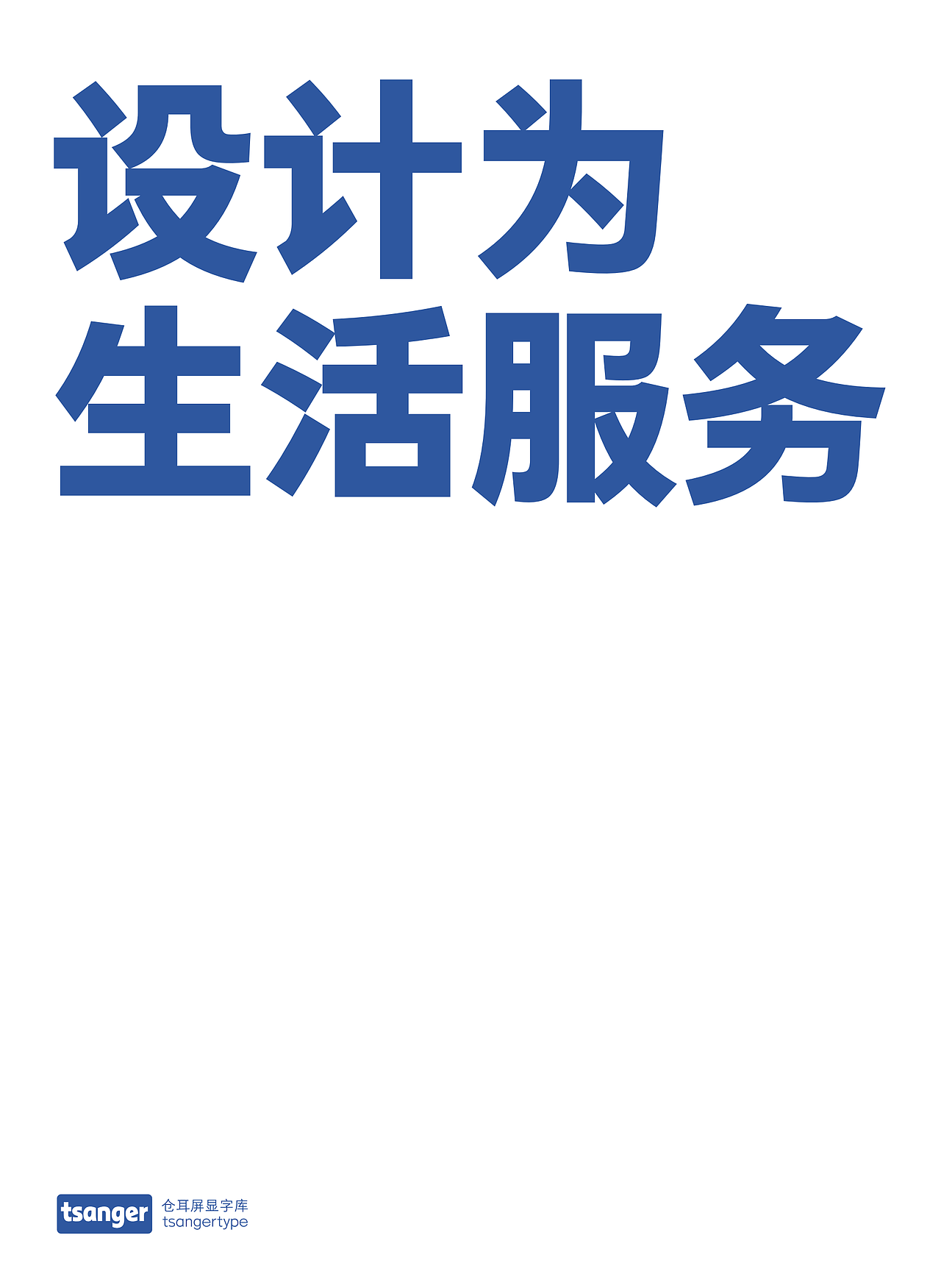 字体分享丨仓耳云黑（图ZMzU4MzU0NjY4） - 字体/字形 - 站酷设计师仓耳屏显字库原创素材 - 站酷ZCOOL
