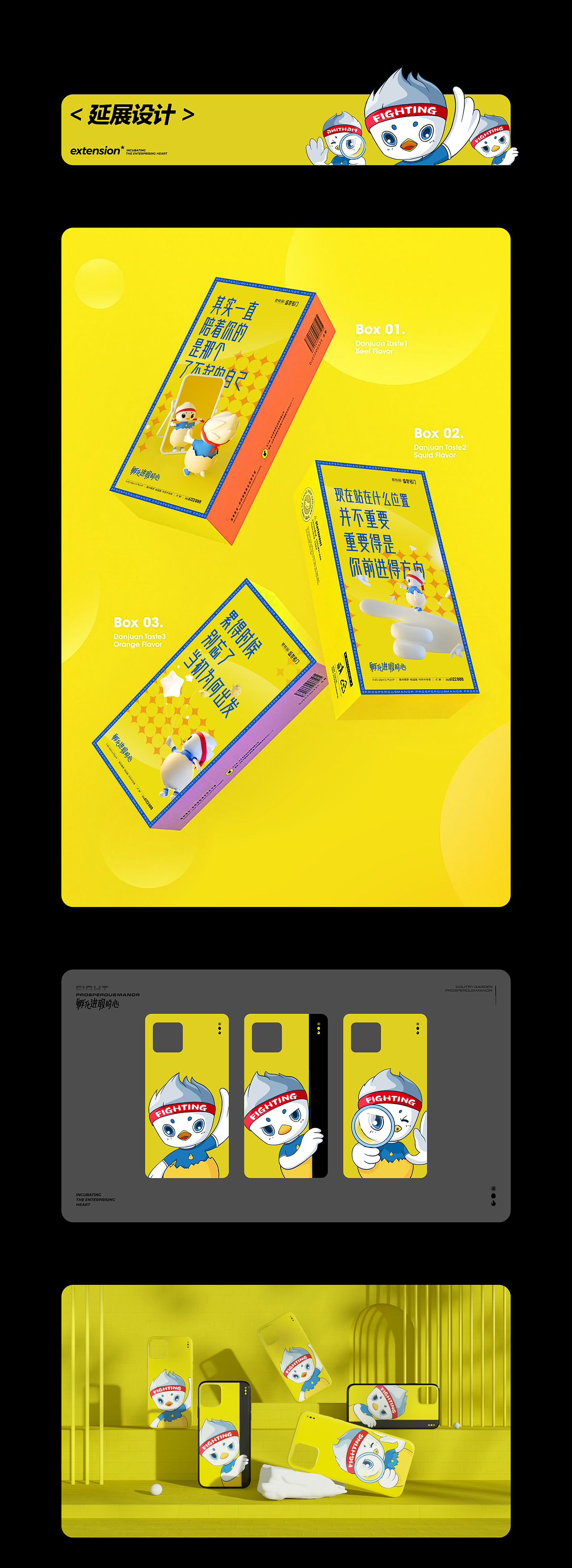 地产小户型公寓项目ip形象设计提案——蛋星人