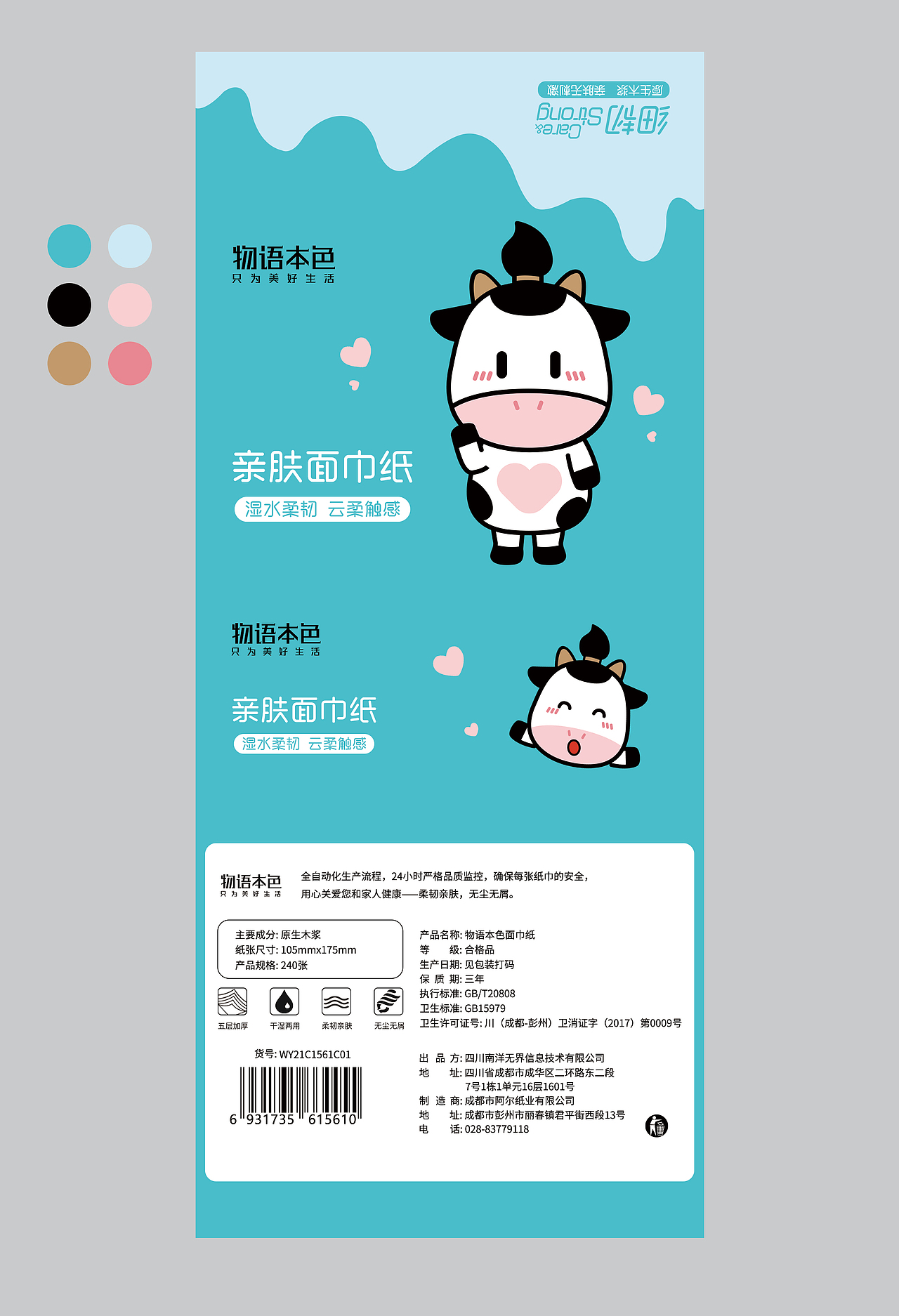 纸巾包装（图ZMzI5NTAzMTky） - 包装 - 站酷设计师爱吃萝卜的星黛露原创素材 - 站酷ZCOOL