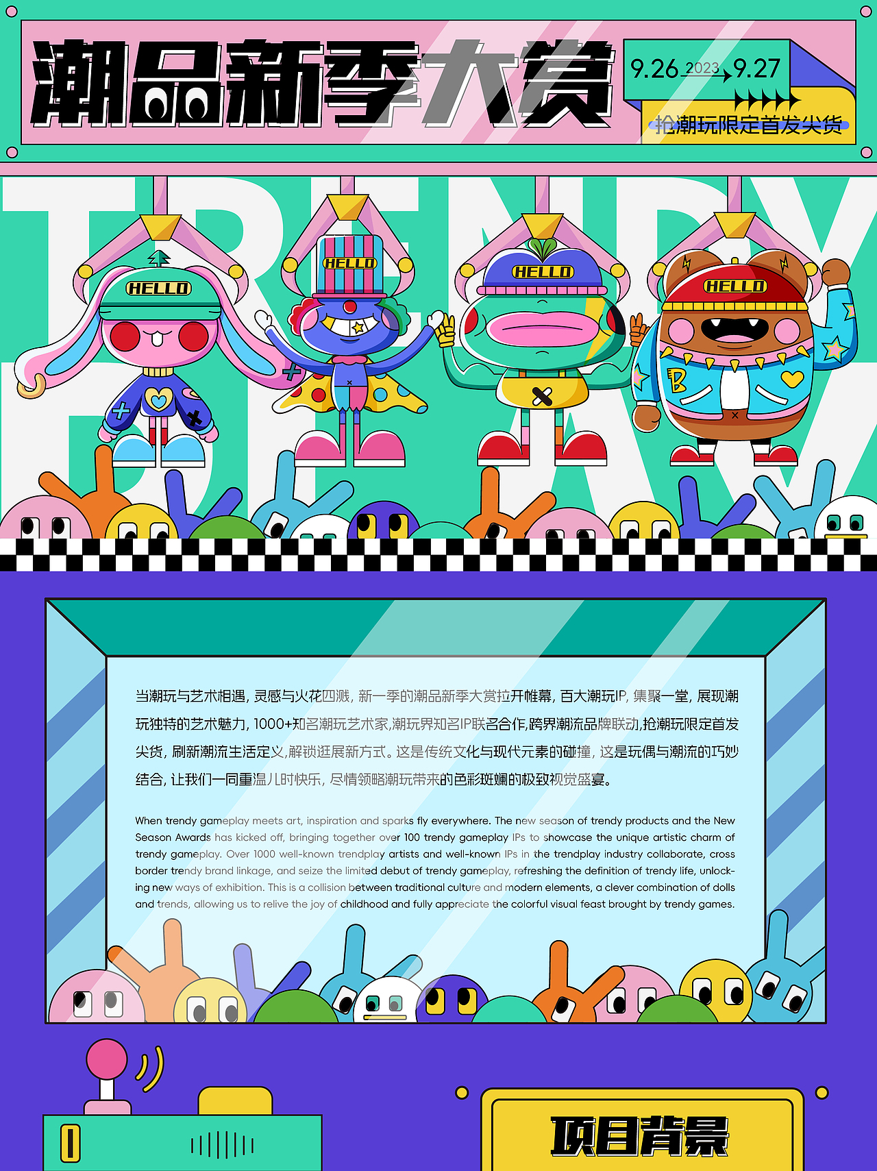 Abby兜儿|全视觉设计|潮品新季大赏