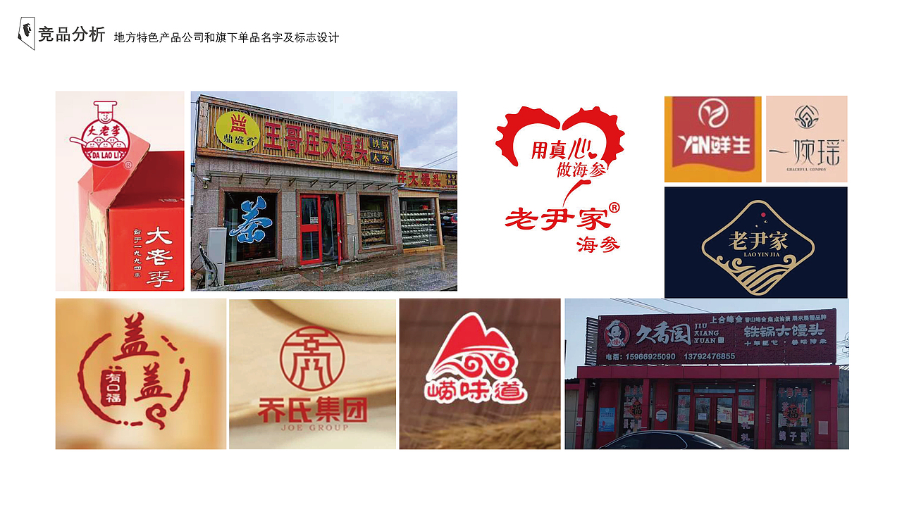 青岛-老梁家-王哥庄大馒头品牌设计方案