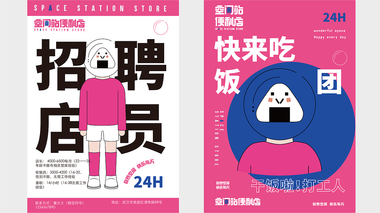 空间站便利店品牌形象设计