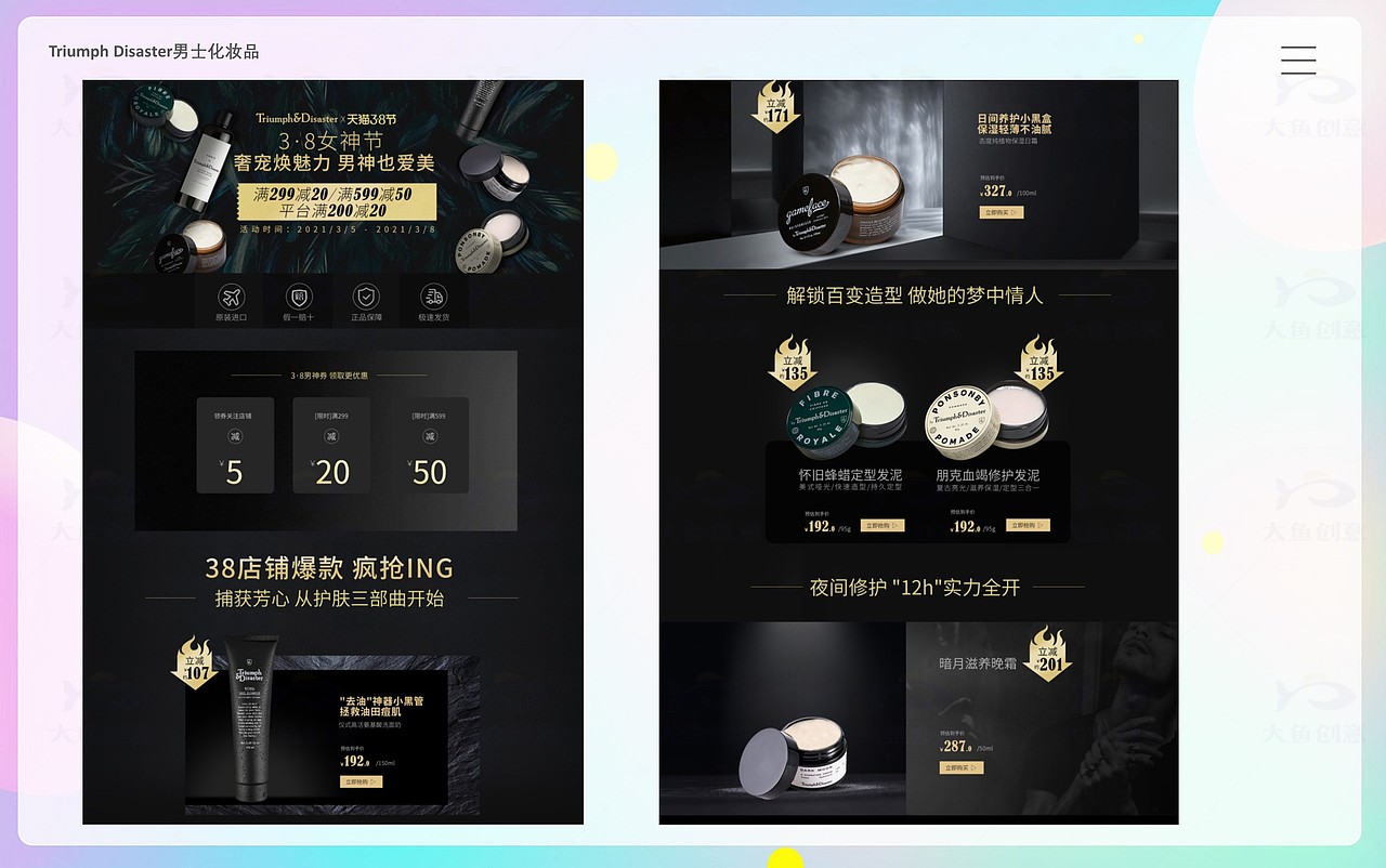 个人作品-电商页面-奶粉/日用品等