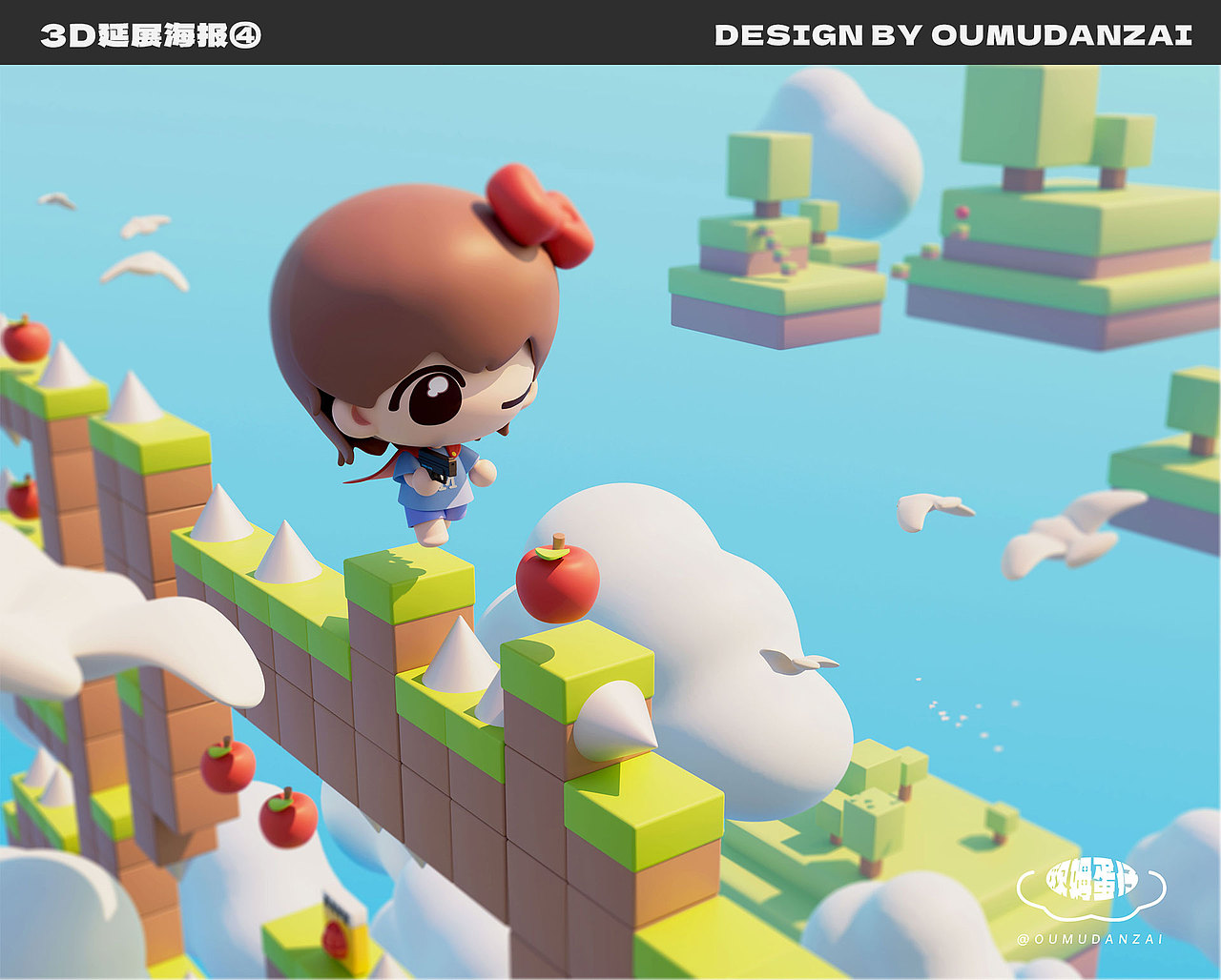 二创同人向IP丨🍎小散-IWANNA fly to the 3D world（图ZMzMwMTQyMDcy） - IP形象 - 站酷设计师欧姆蛋仔原创素材 - 站酷ZCOOL