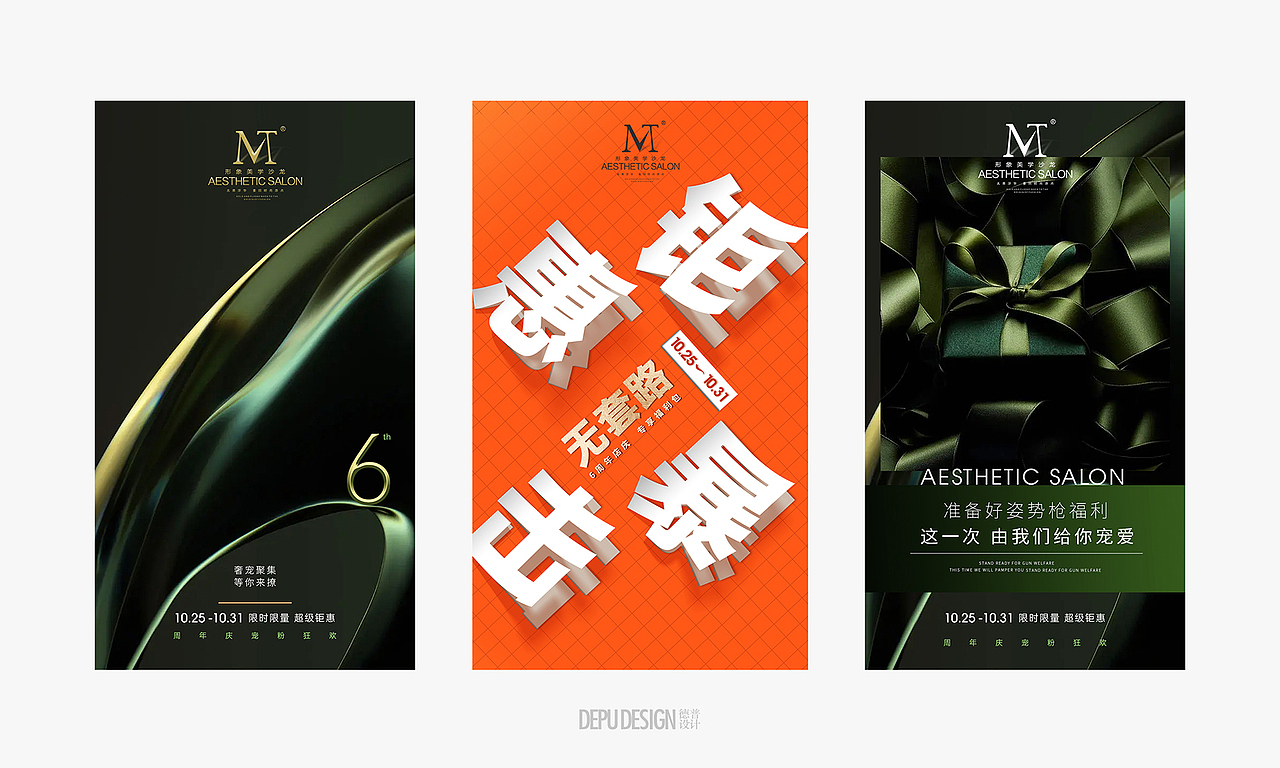 美业美发日常宣传（图ZMzU1NzQ1MDI0） - 宣传物料 - 站酷设计师DEPU德普设计原创素材 - 站酷ZCOOL