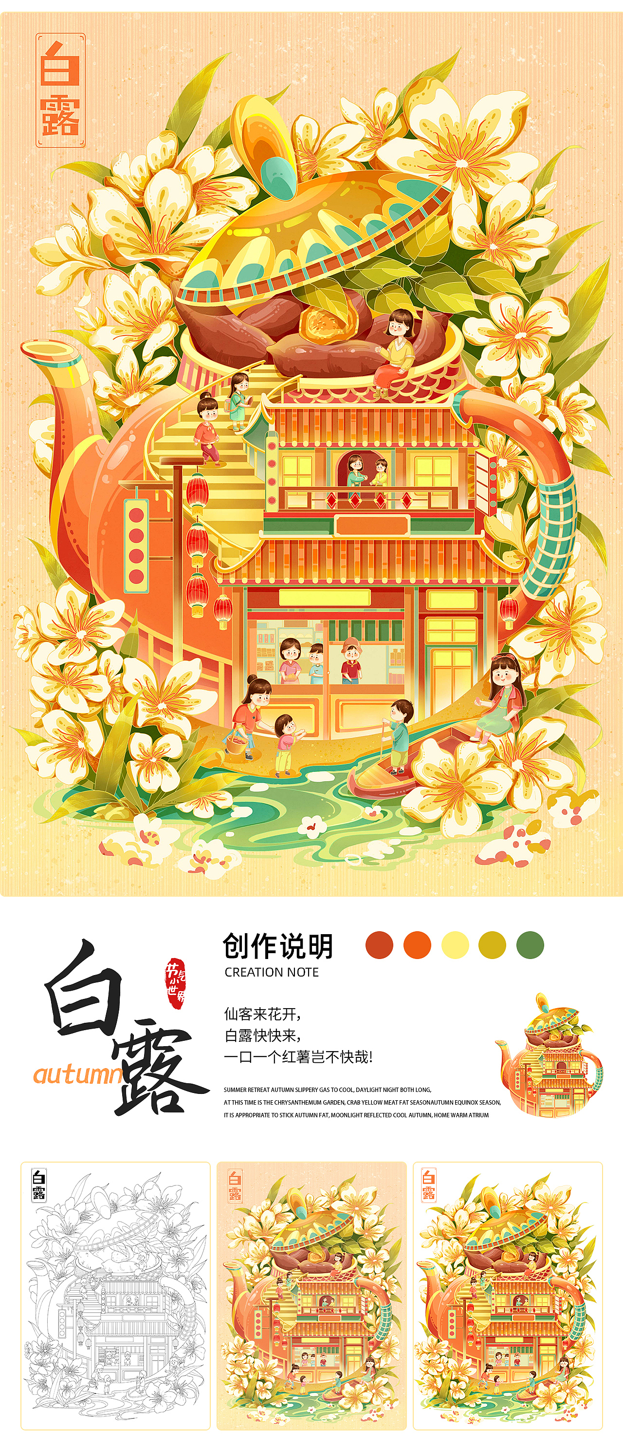 奇趣四季丨二十四节气小世界&秋季篇（图ZMzU0OTA3MDAw） - 商业插画 - 站酷设计师金果子插画原创素材 - 站酷ZCOOL