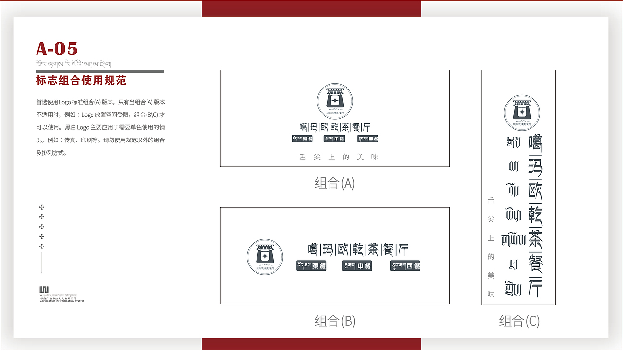 尕玛奥钱商标、VI设计
