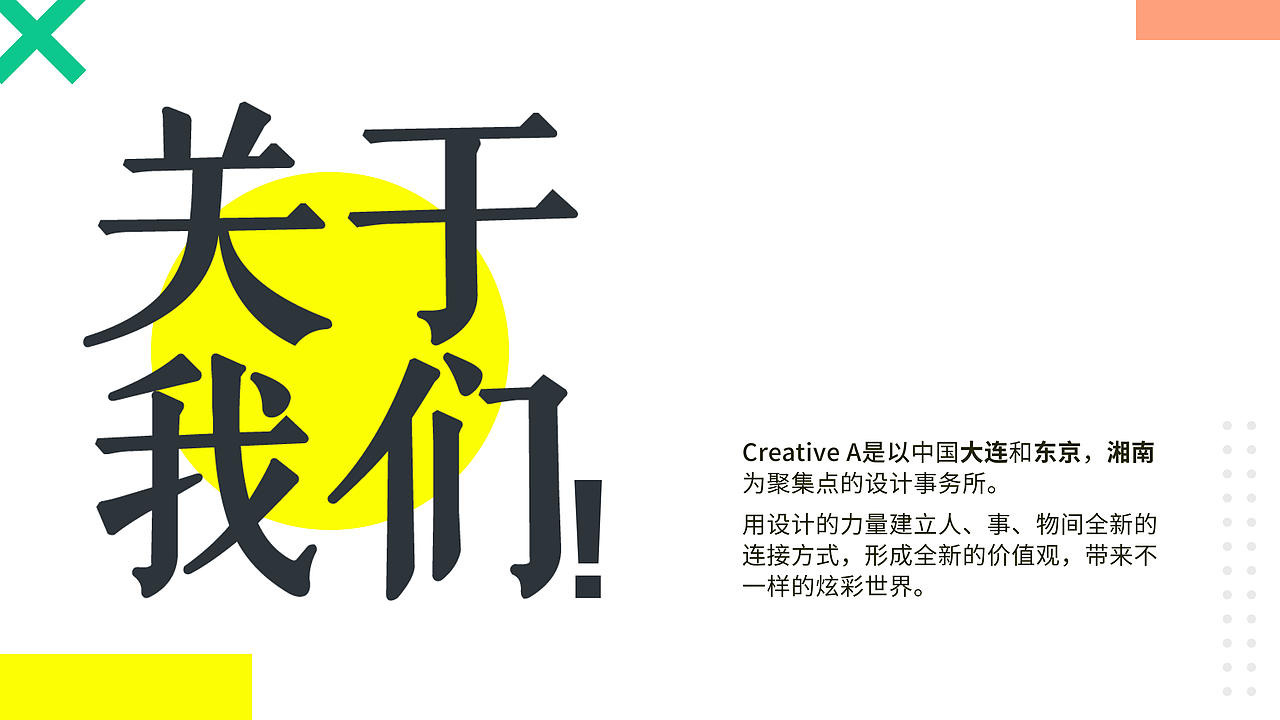 关于我们Creative A.LLC（图ZMzIzNTg2MzA0） - 品牌 - 站酷设计师CreativeA_llc原创素材 - 站酷ZCOOL