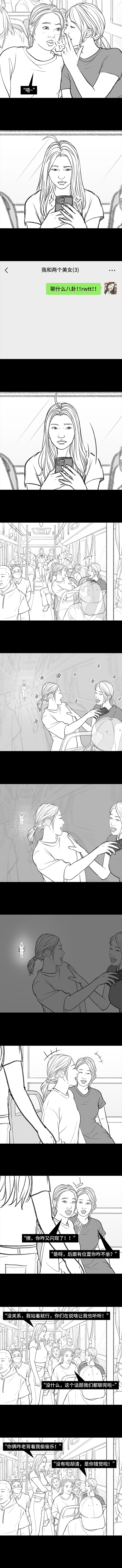 万万没想到，我成了友情里的“第三者”（图ZMzEzMjQwODI4） - 中/长篇漫画 - 站酷设计师胡渣少女的日常原创素材 - 站酷ZCOOL