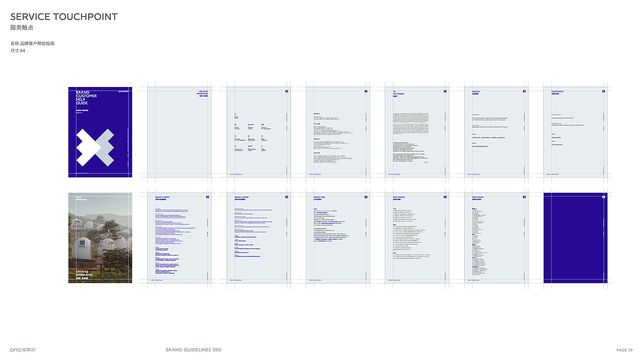 DMD非常识 商业策新 创造未创造
