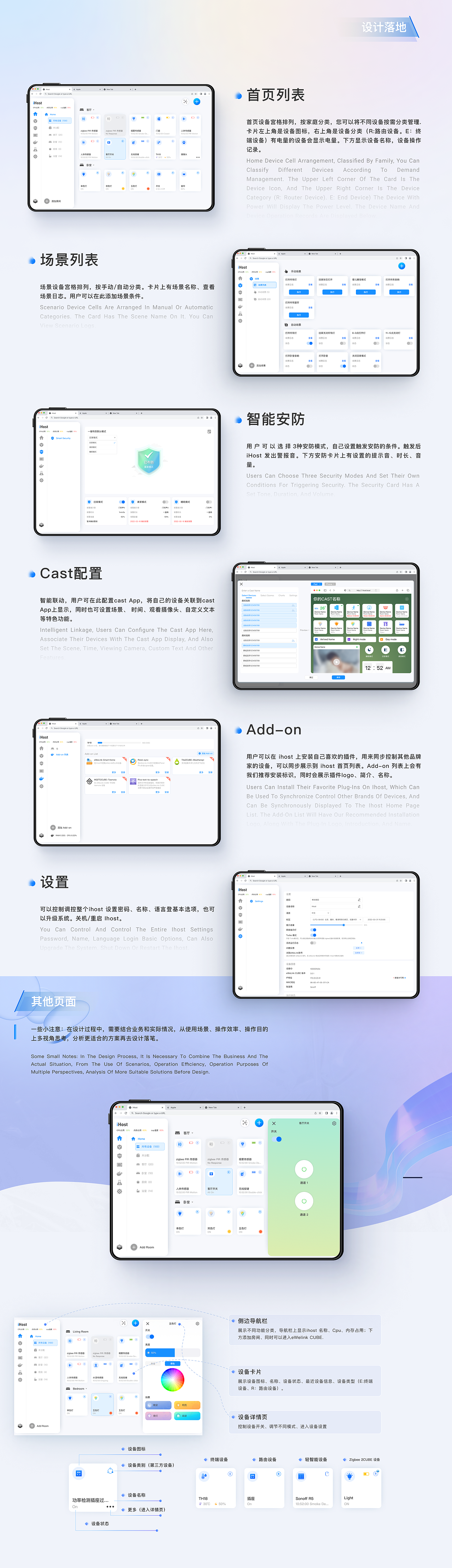 智能家居-iHost 网页端ui设计（图ZMzUzNDI0ODQ0） - 软件界面 - 站酷设计师AD奶原创素材 - 站酷ZCOOL