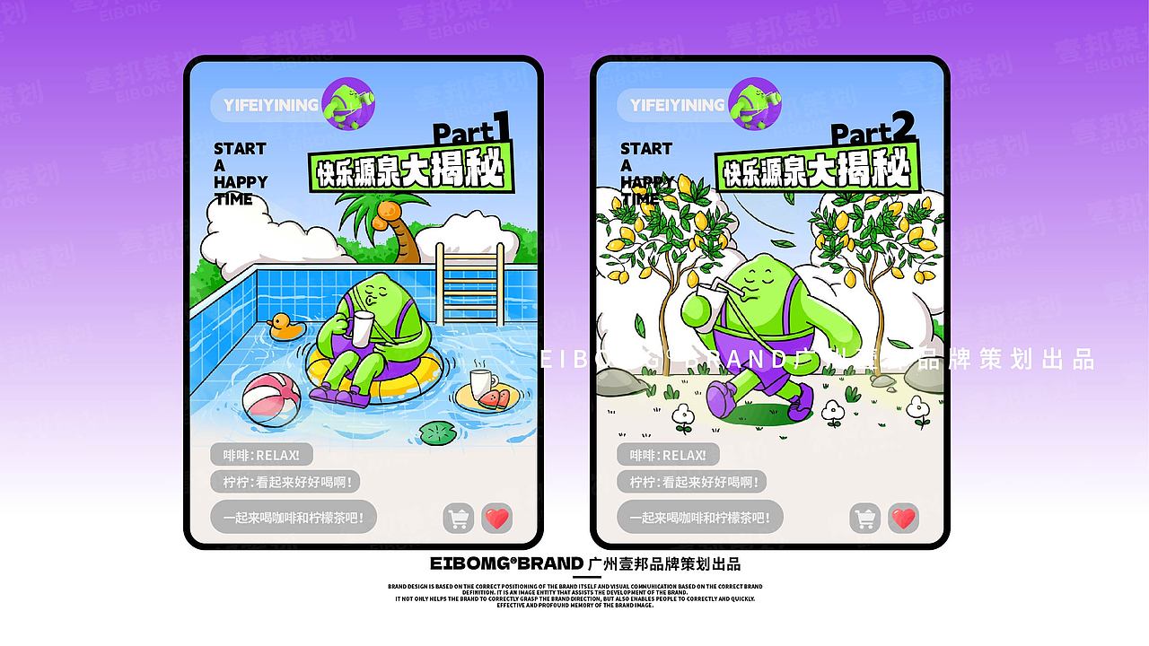 潮流咖啡茶饮品牌策划设计 | 茶饮全案策划设计