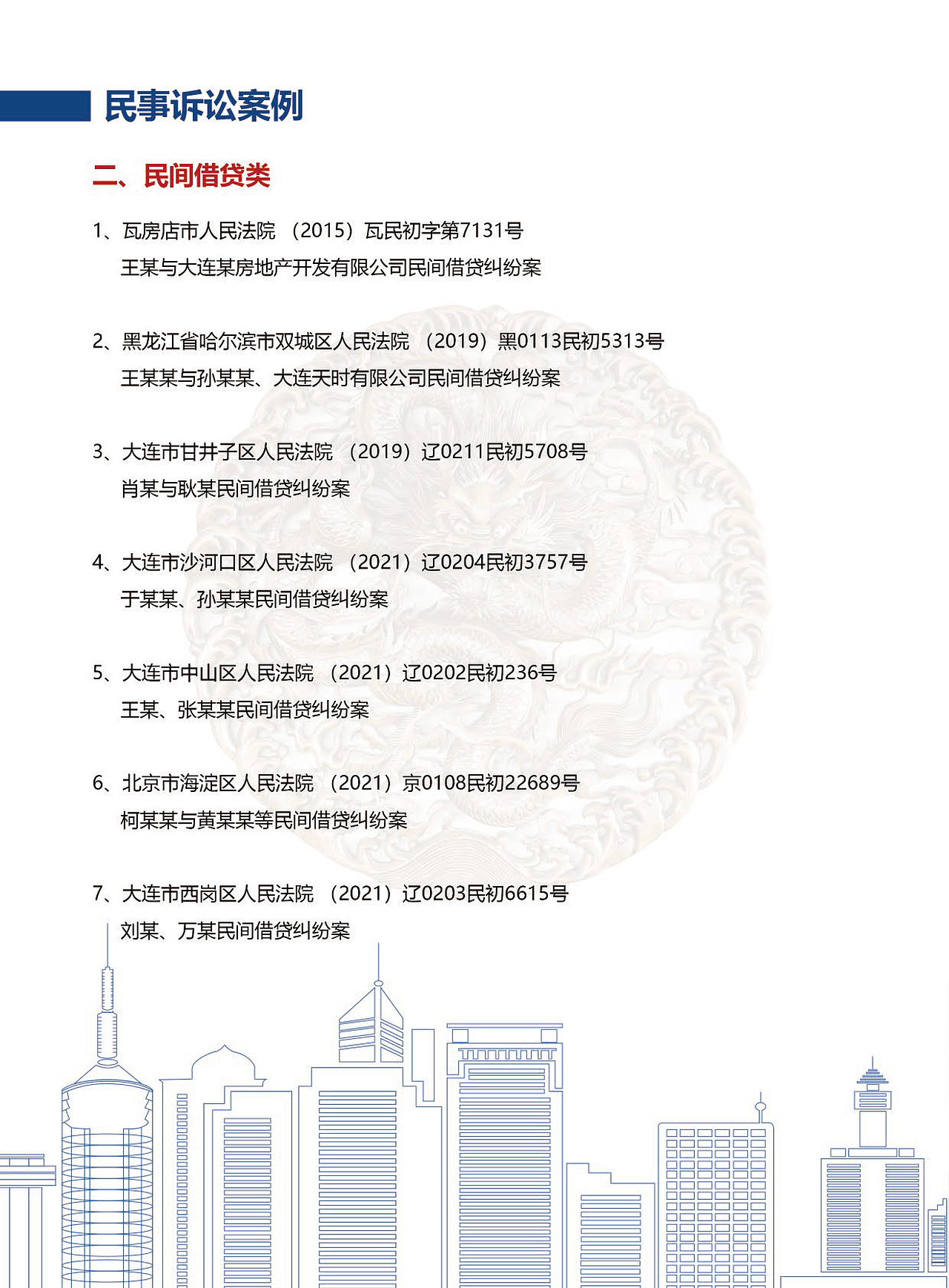辽宁安宇律师事务所（图ZMzM1Mjc5MzQ0） - 书籍/画册 - 站酷设计师天天美乐原创素材 - 站酷ZCOOL