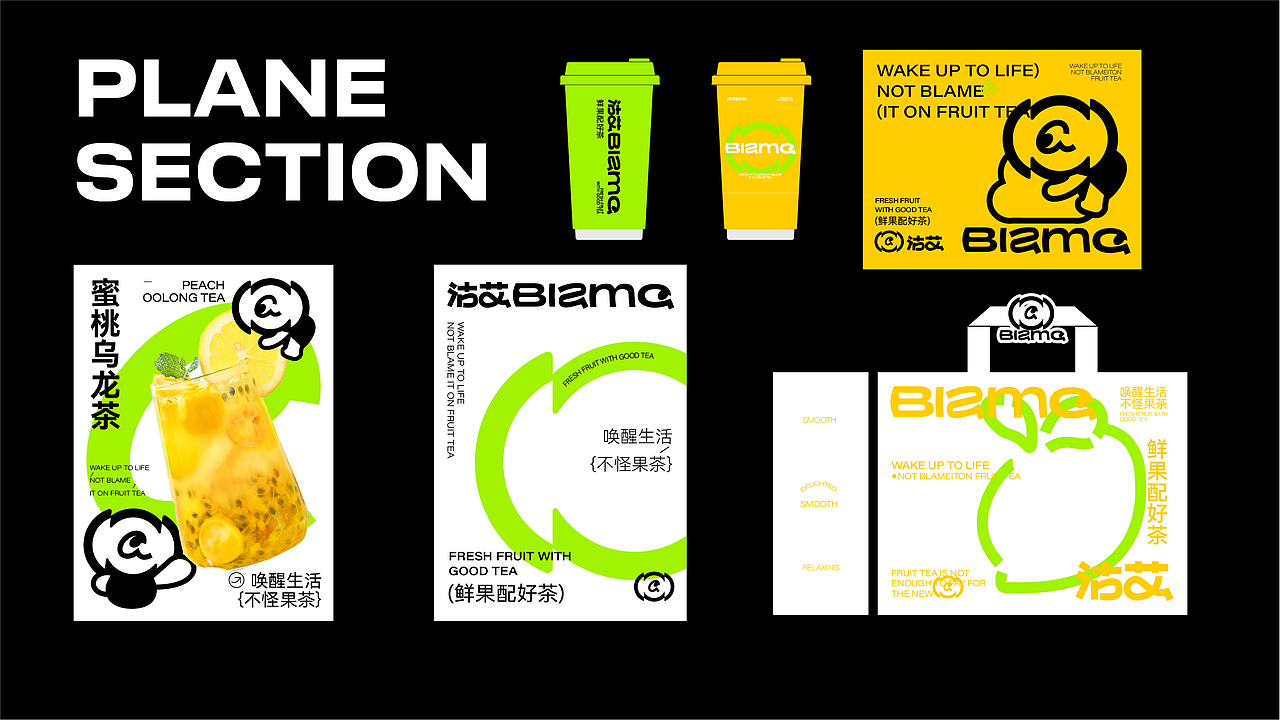 沽艾BIAME|果茶饮品店|餐饮品牌设计