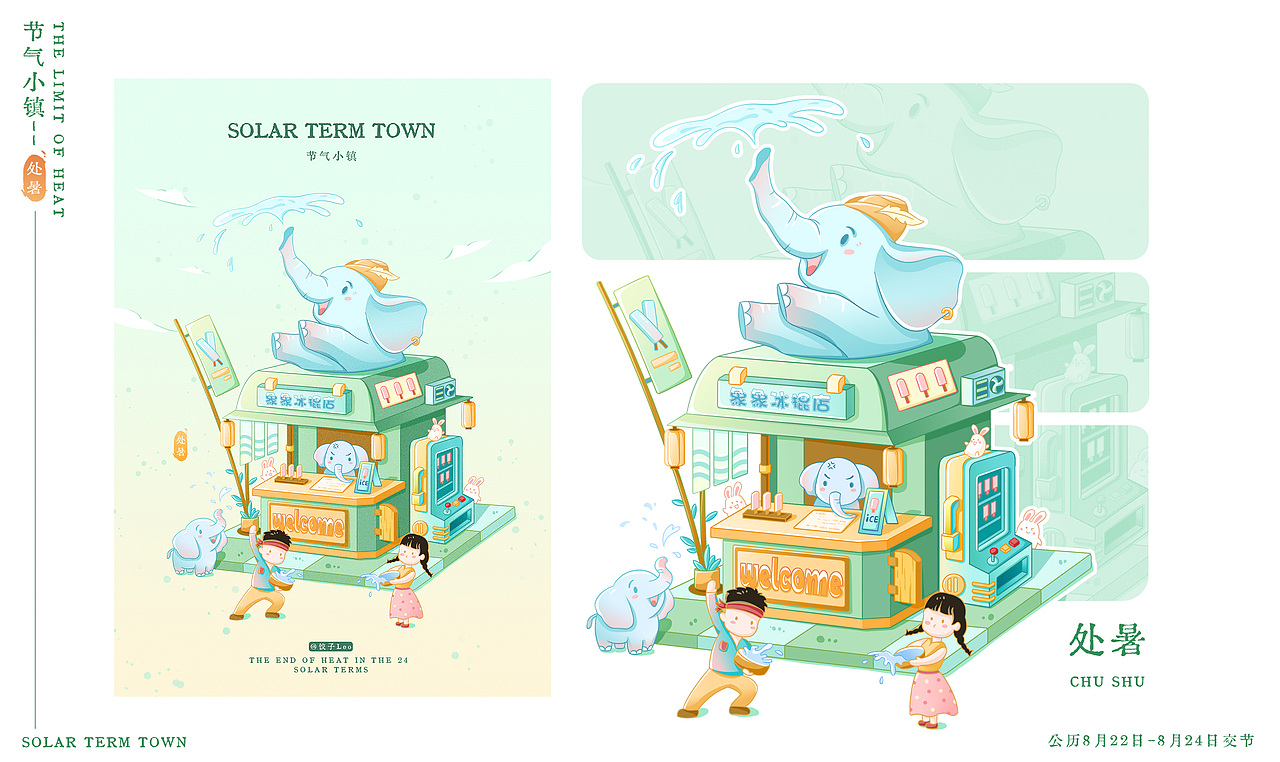 节气小镇二十四节气 | 可授权