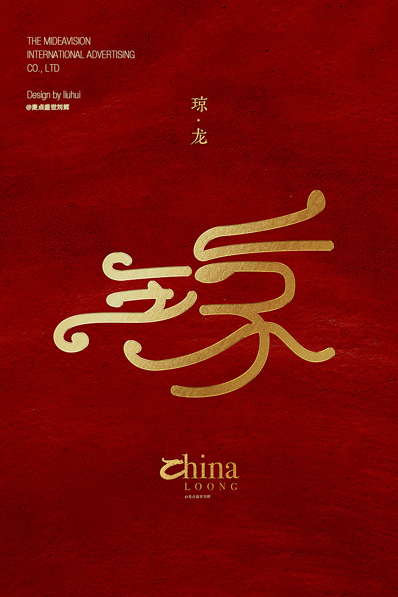全国34省市自治区龙（图ZMzYwODk5NjAw） - 字体/字形 - 站酷设计师麦点盛世原创素材 - 站酷ZCOOL