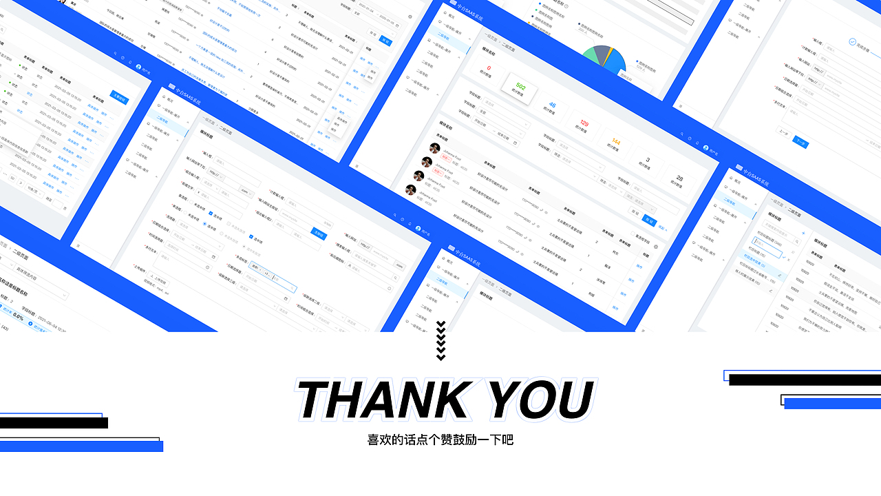 B端-SaaS系统复盘