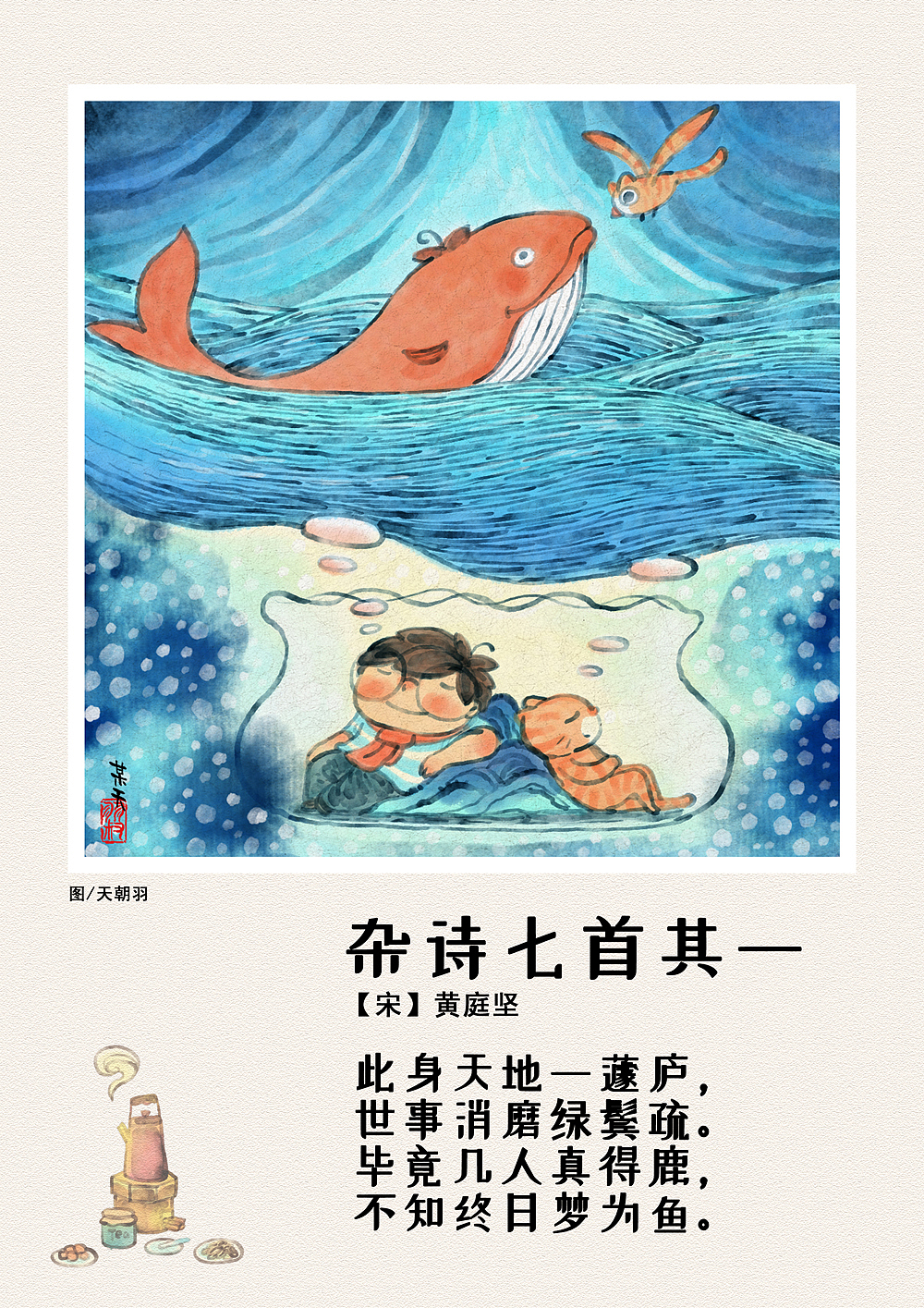 每天与治愈心灵的古诗词50首（图ZMzE3MjQ4MzY0） - 绘本 - 站酷设计师天朝羽原创素材 - 站酷ZCOOL