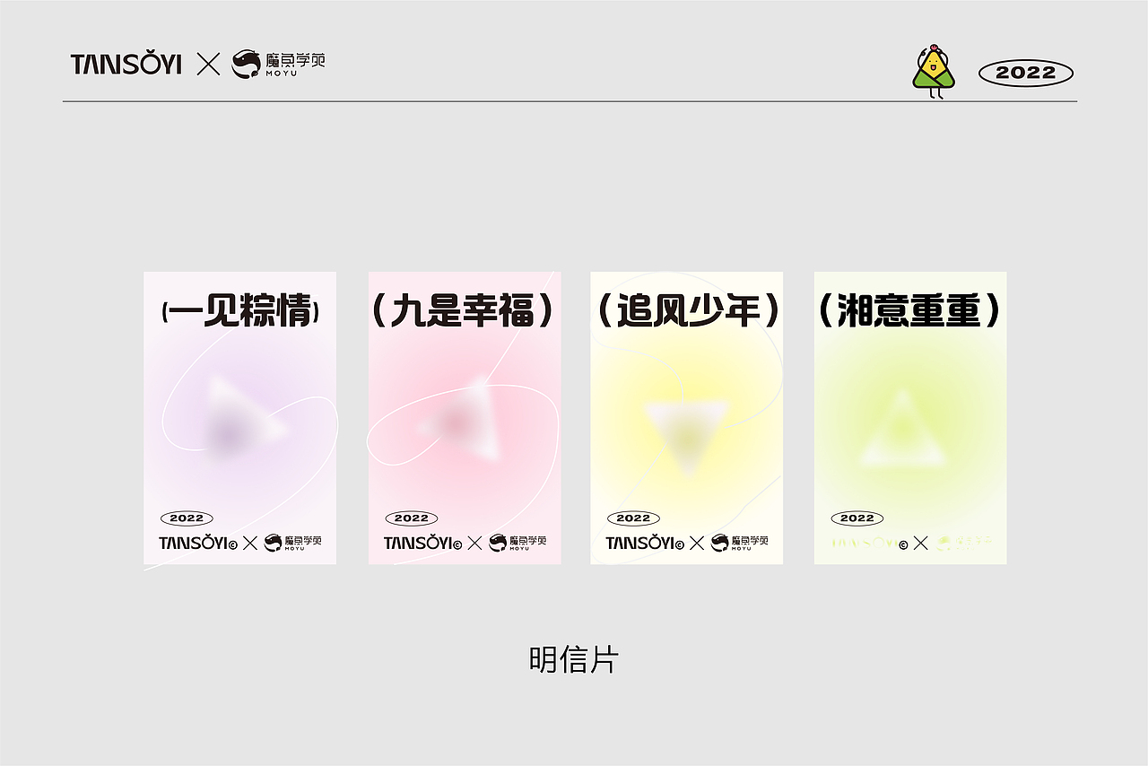 青轶×魔鱼学苑 | 2022年一见粽情端午礼盒(图ZMzA0NTgzMTYw) - 包装 - 站酷设计师青轶设计原创素材 - 站酷ZCOOL