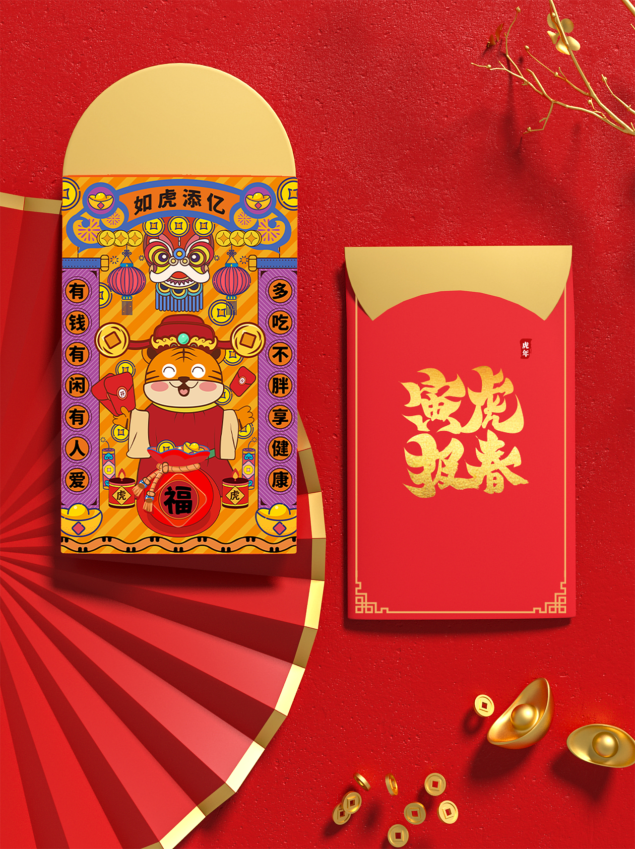 如虎添亿红包封面设计