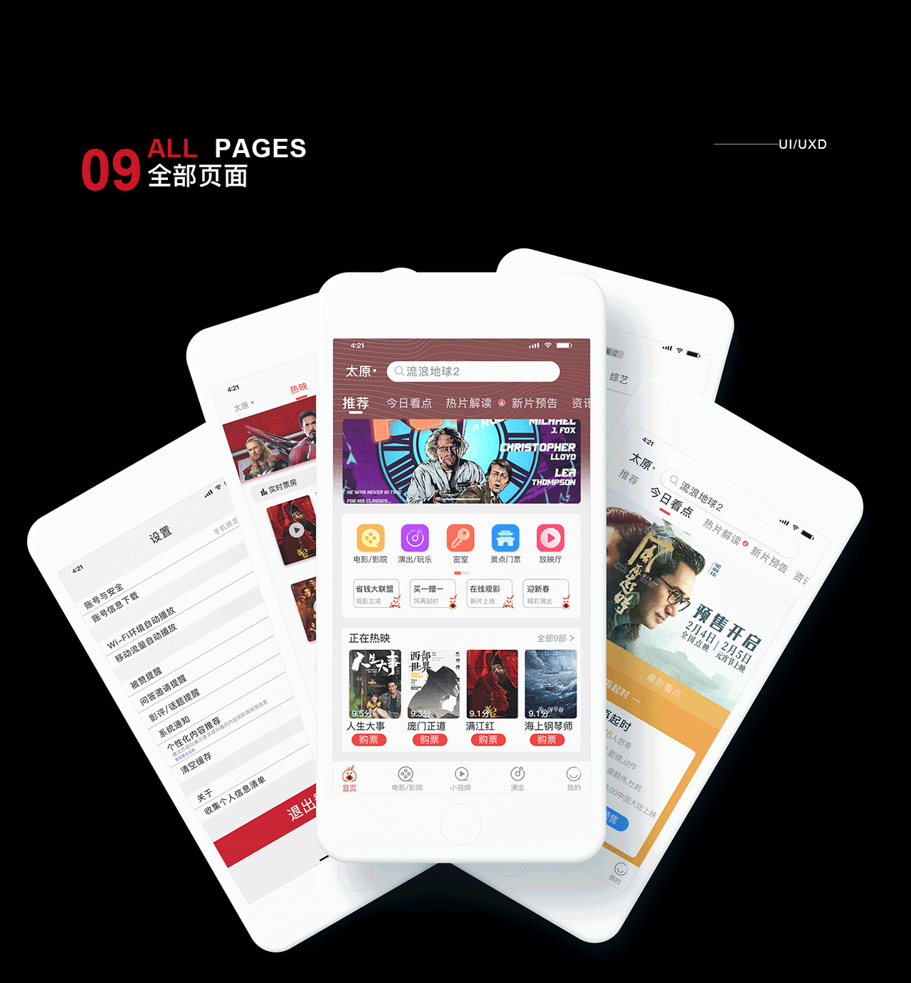 呆眼影视APP1.0|UI|APP界面（图ZMzMwMTM2NTA4） - APP界面 - 站酷设计师Z678411877原创素材 - 站酷ZCOOL