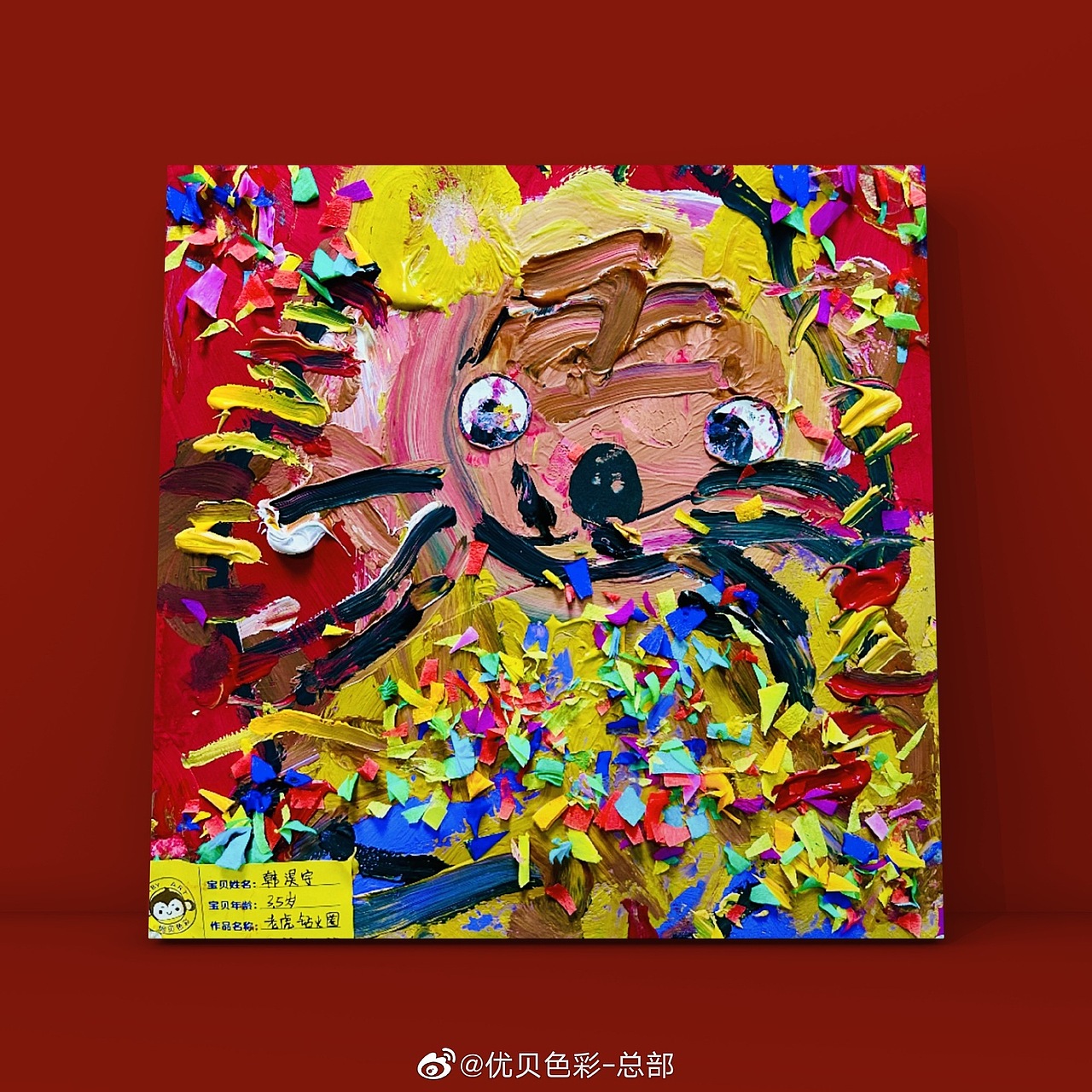 【3.5-5岁学生作品】老虎钻火圈（图ZMzQ3NDA2OTY0） - 儿童插画 - 站酷设计师优贝色彩儿童美术原创素材 - 站酷ZCOOL