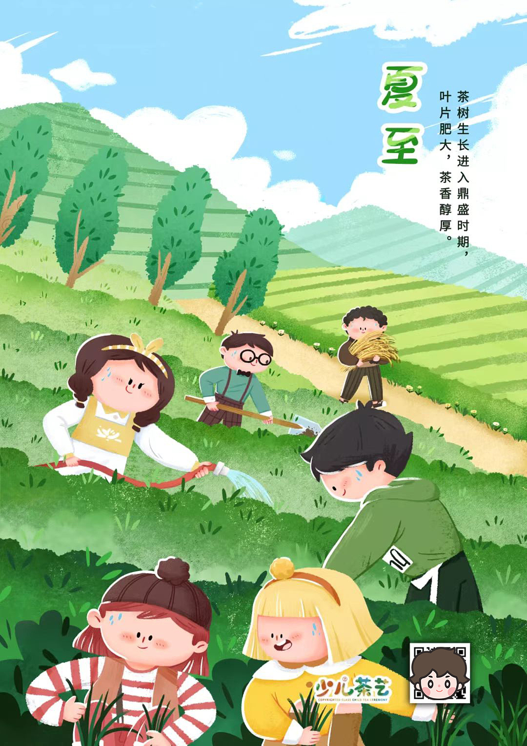 24节气×少儿茶艺